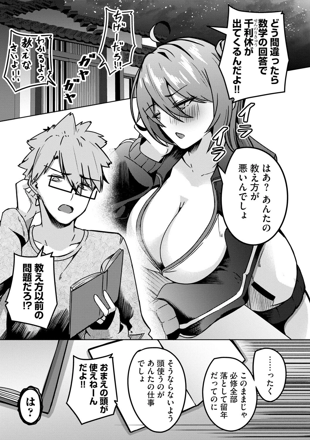 朱に交わればバカになる 〜無知無恥お嬢様は色んなことをわかりたい〜【第1話】 3ページ