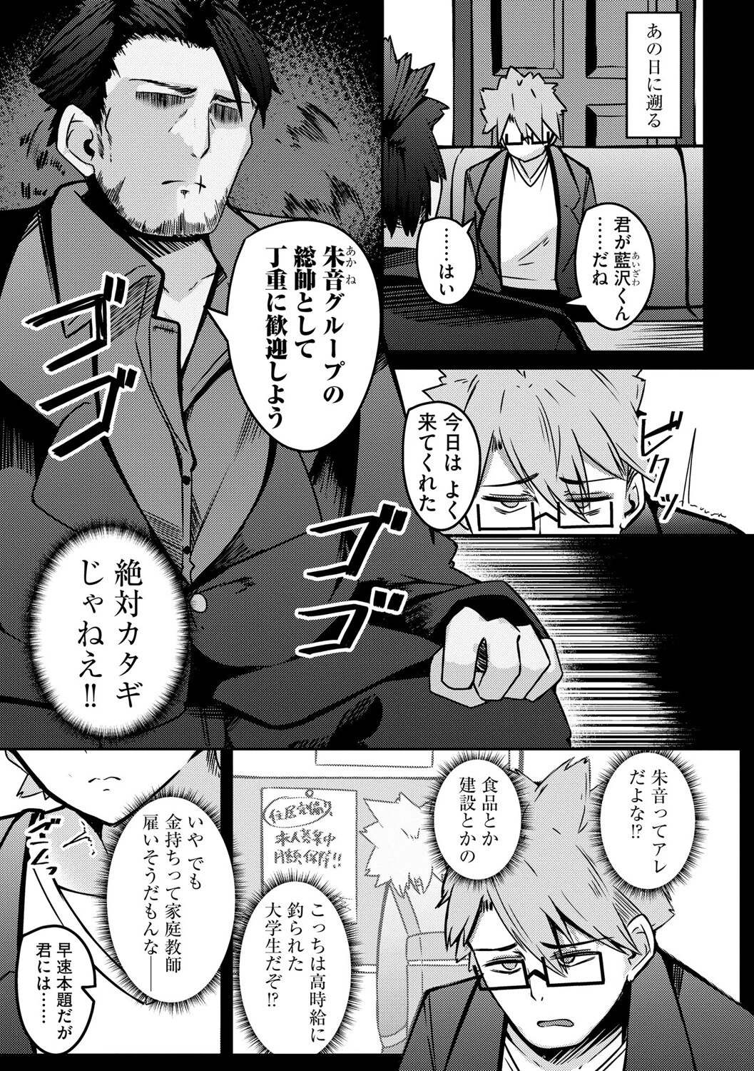 朱に交わればバカになる 〜無知無恥お嬢様は色んなことをわかりたい〜【第1話】 5ページ