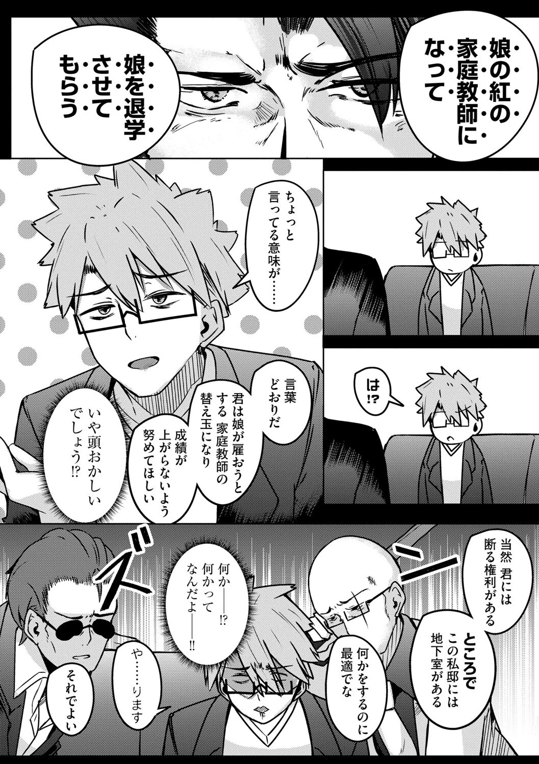 朱に交わればバカになる 〜無知無恥お嬢様は色んなことをわかりたい〜【第1話】 6ページ