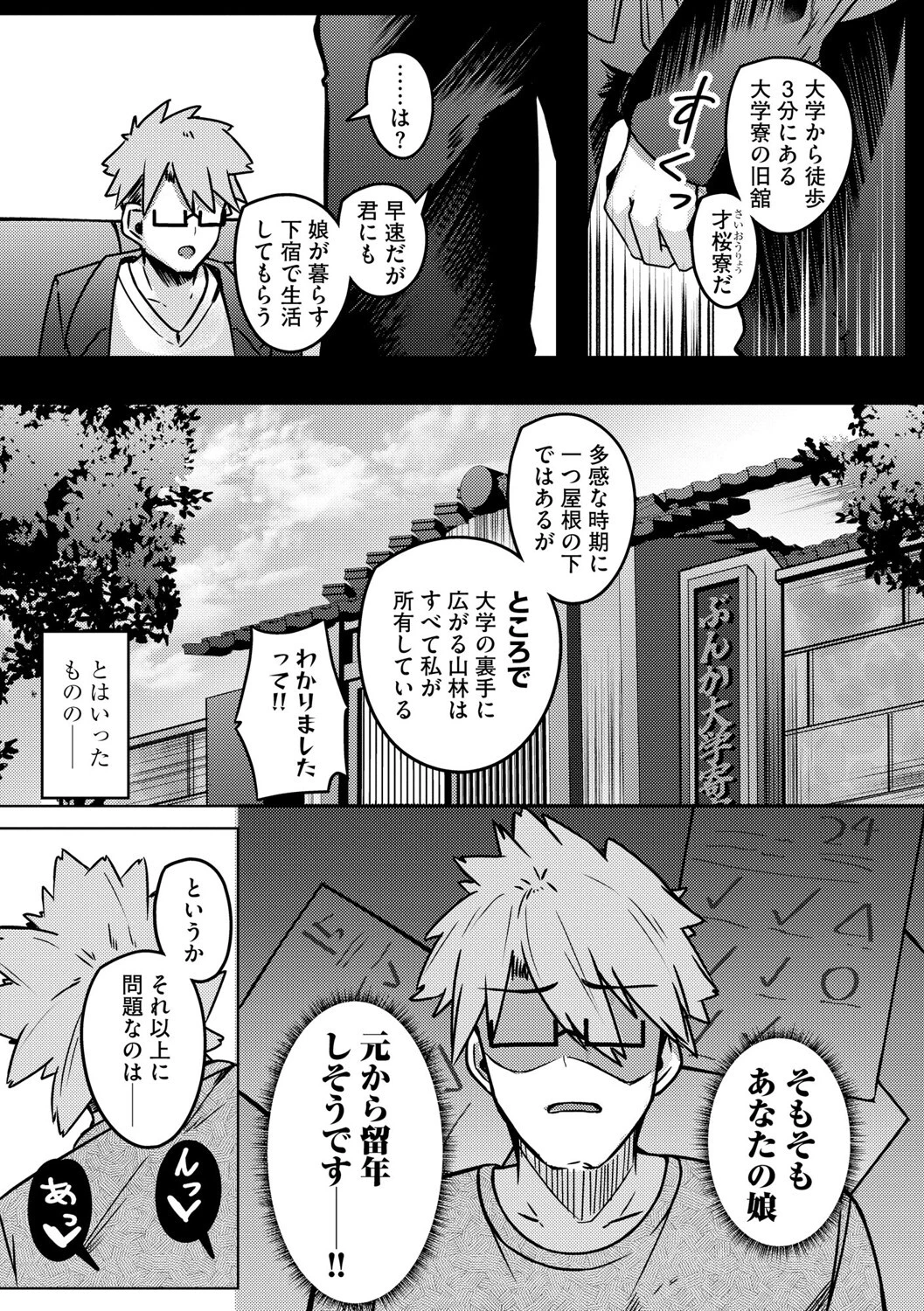 朱に交わればバカになる 〜無知無恥お嬢様は色んなことをわかりたい〜【第1話】 7ページ