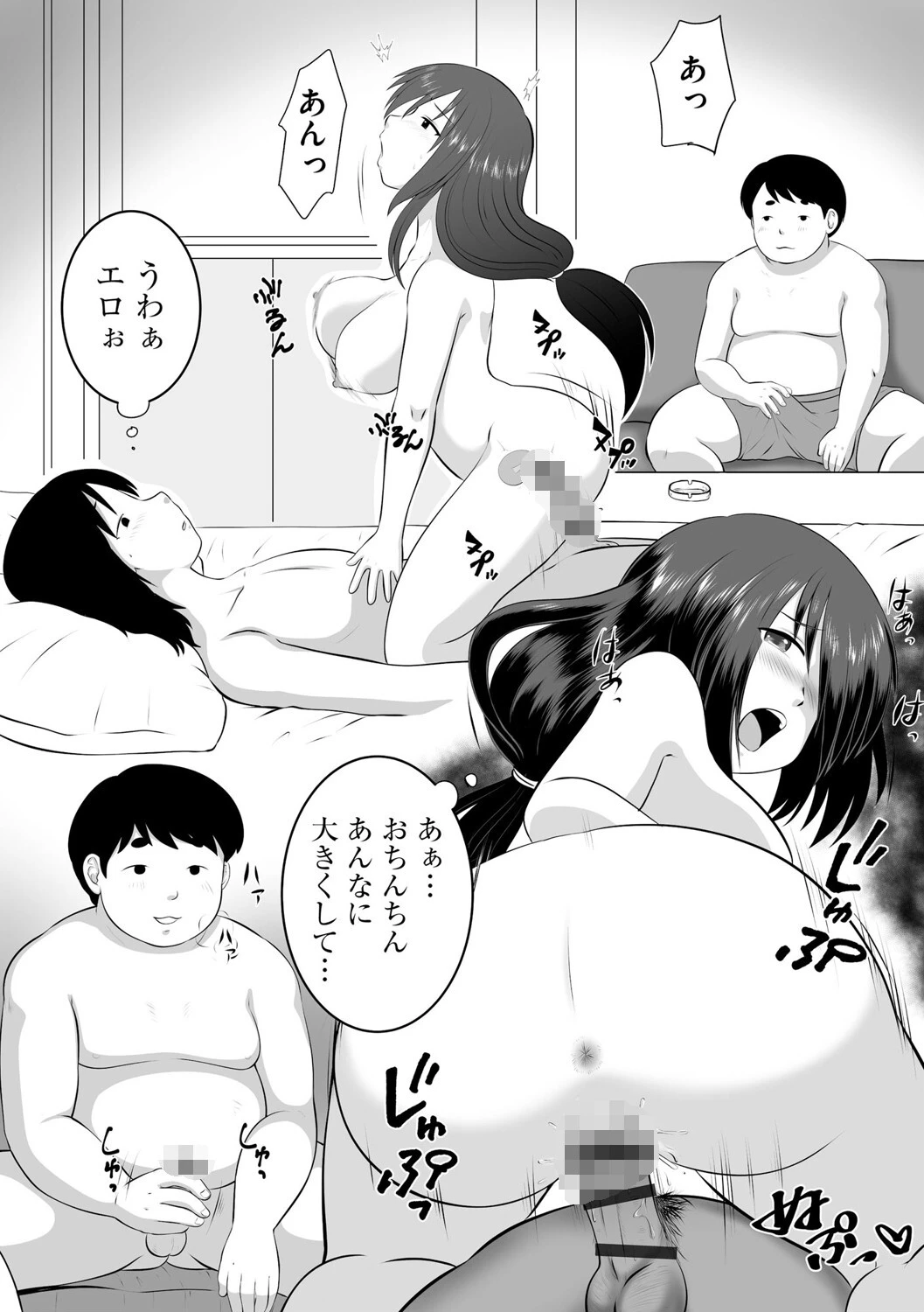 うちの妻を抱いてくれないか? 6ページ