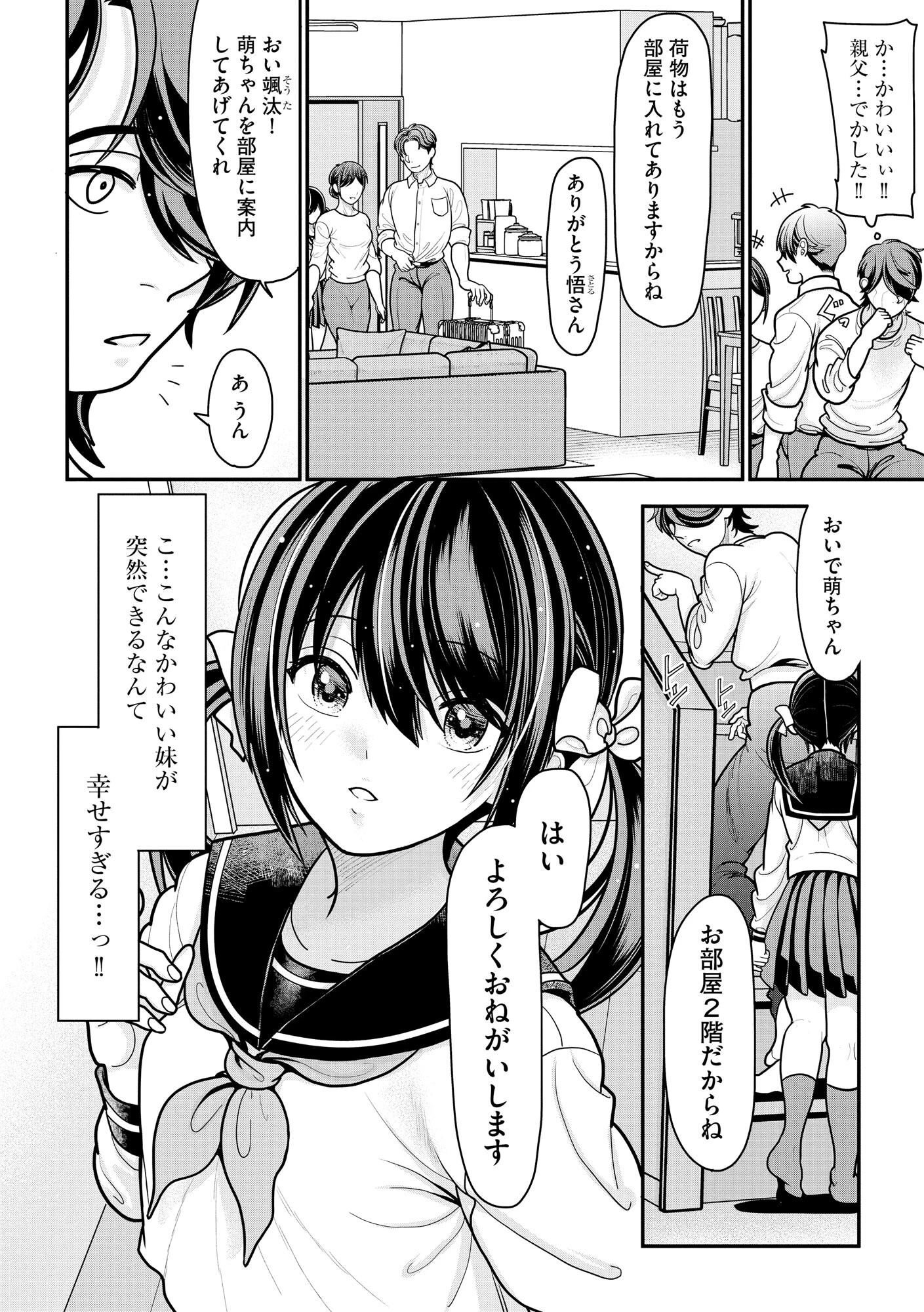 生イキしすたぁほぉる【FANZA特典＆かきおろし漫画付】 6ページ