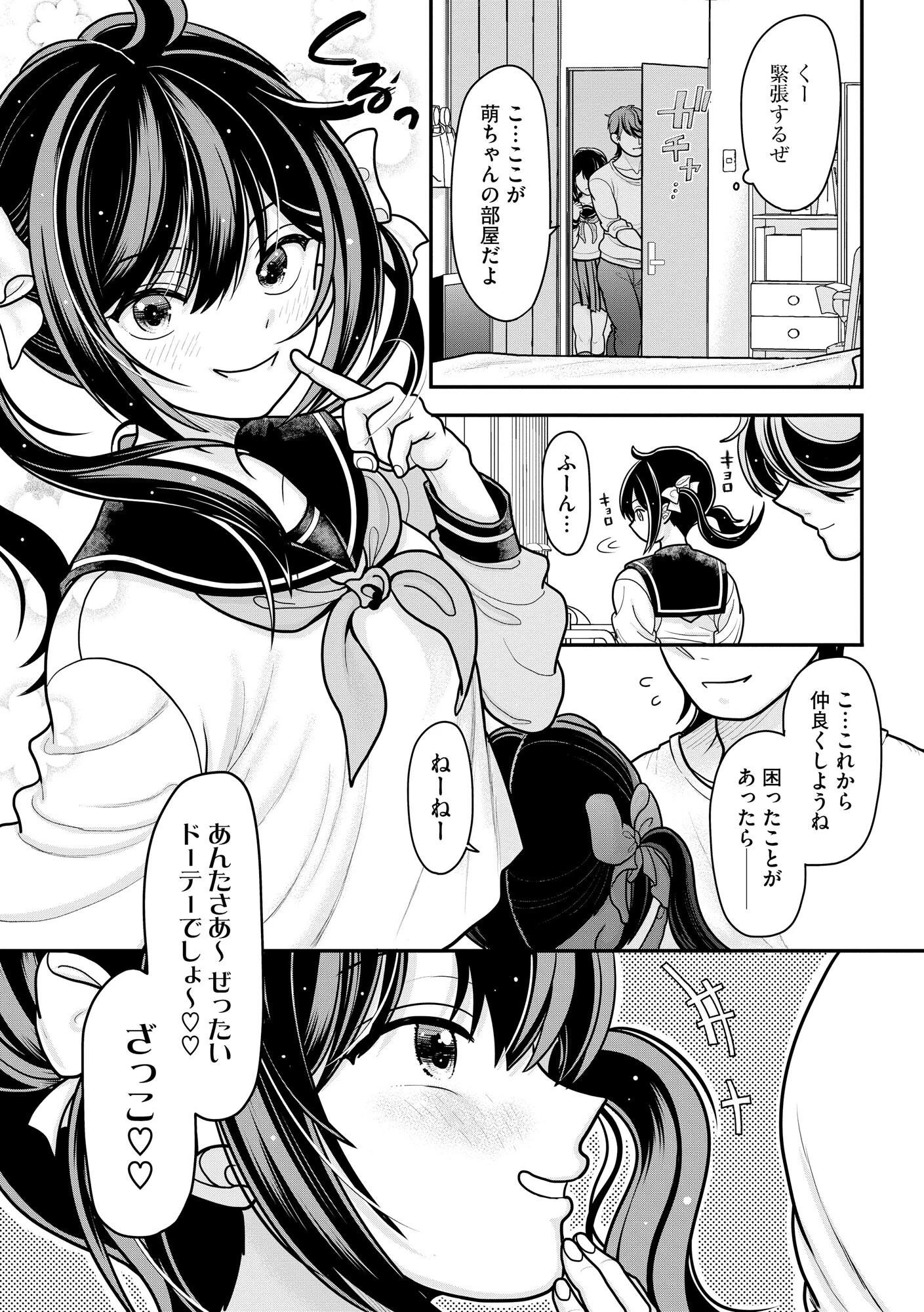 生イキしすたぁほぉる【FANZA特典＆かきおろし漫画付】 7ページ