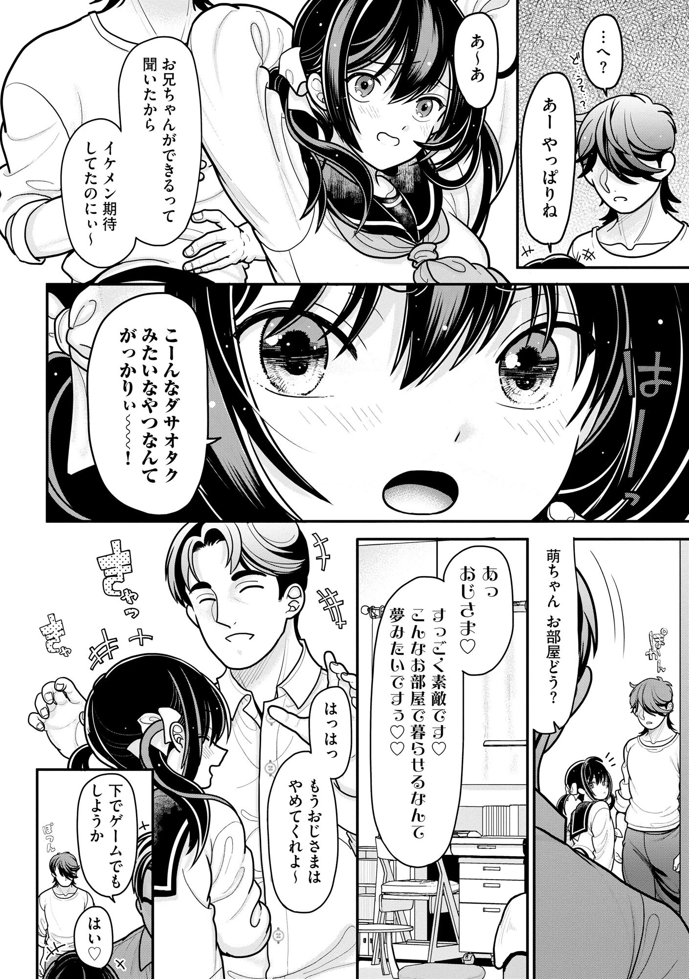 生イキしすたぁほぉる【FANZA特典＆かきおろし漫画付】 8ページ