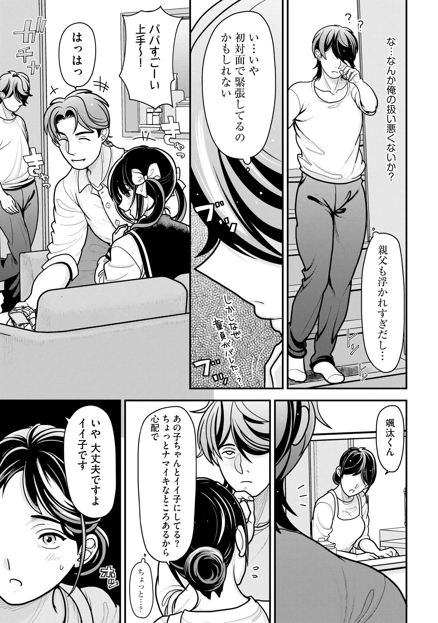 生イキしすたぁほぉる【FANZA特典＆かきおろし漫画付】 9ページ