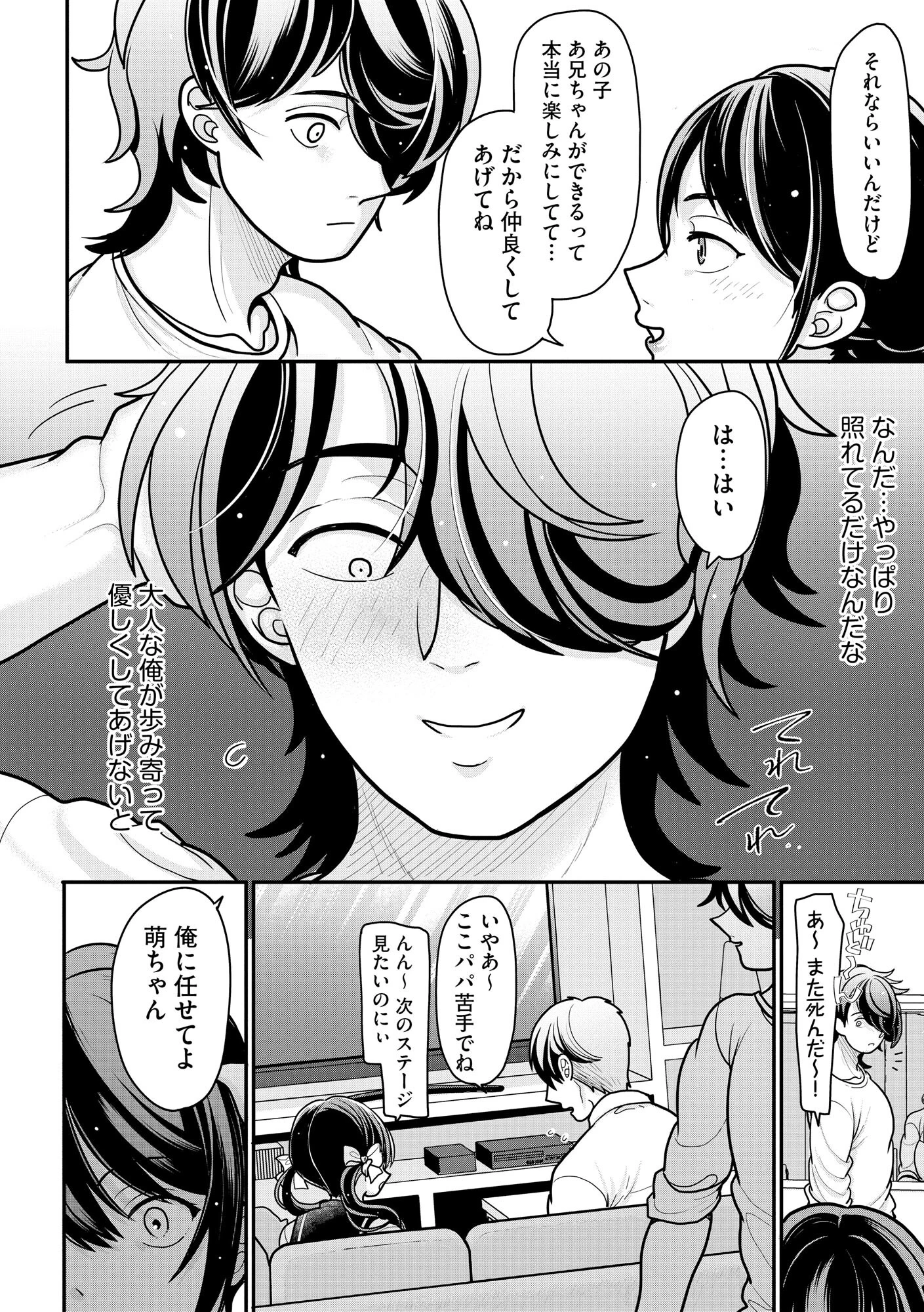 生イキしすたぁほぉる【FANZA特典＆かきおろし漫画付】 10ページ
