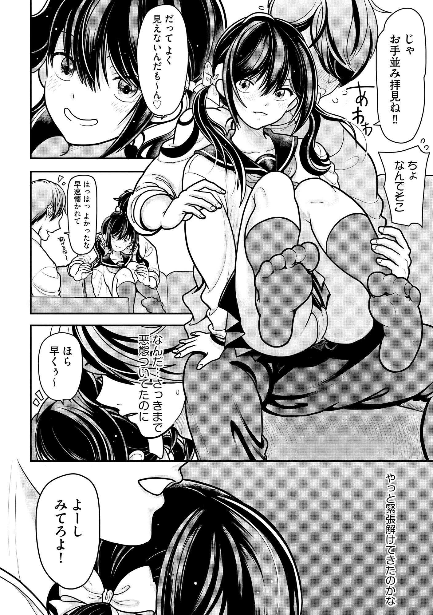 生イキしすたぁほぉる【FANZA特典＆かきおろし漫画付】 12ページ