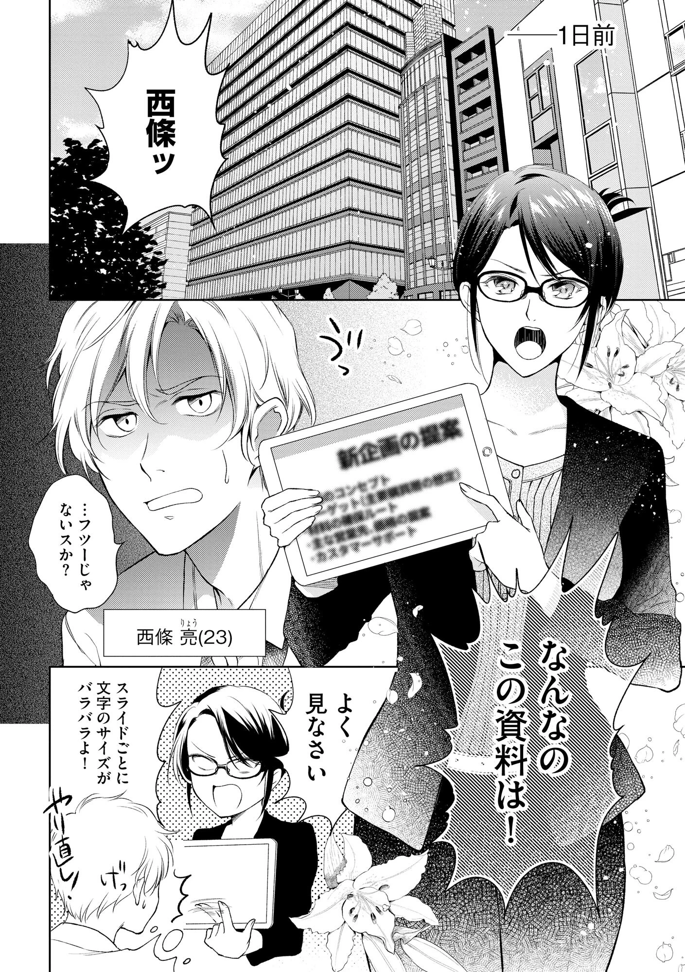 厳しすぎる女上司のおもらし姿を目撃してしまった件【FANZA特典付】 8ページ