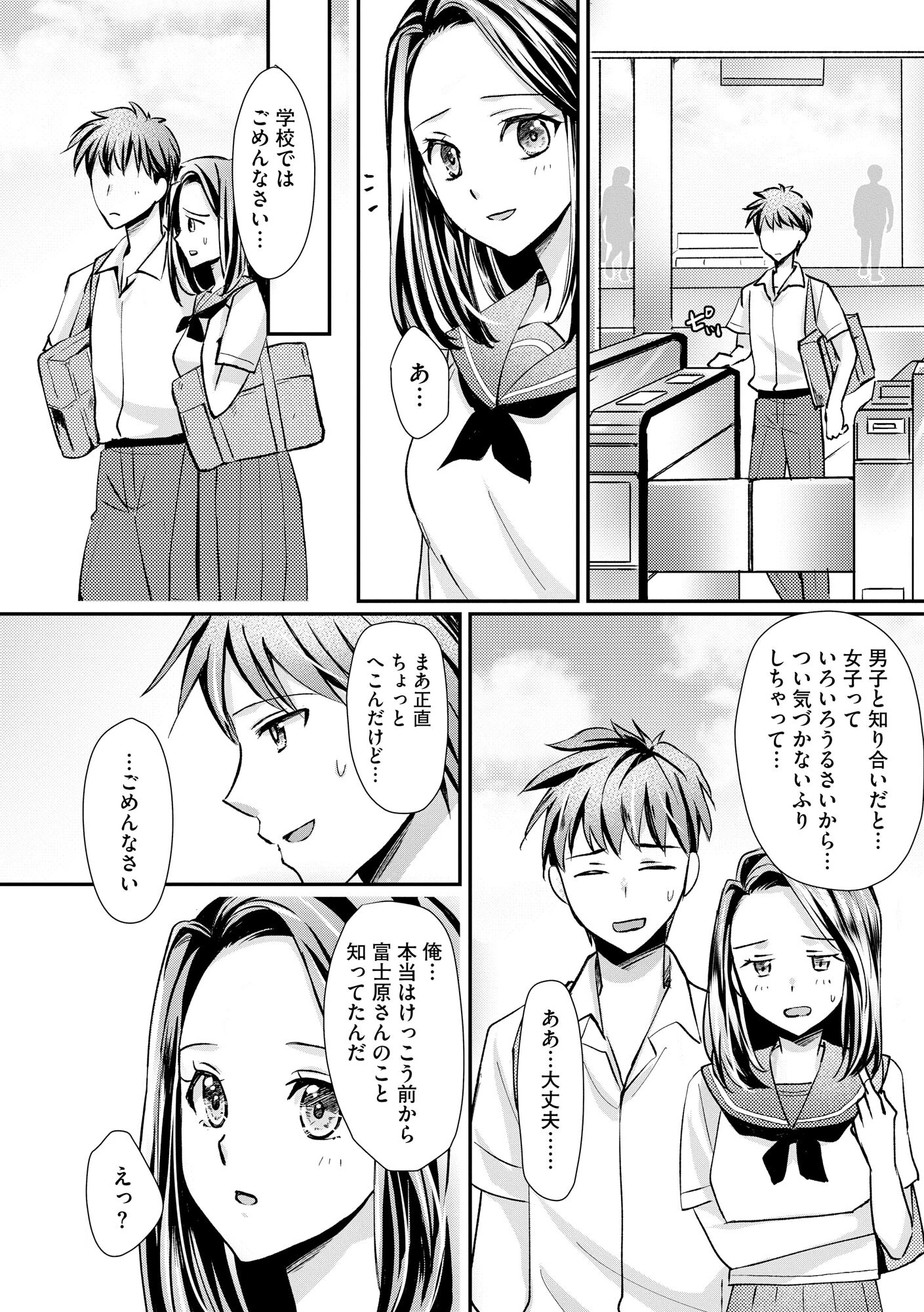 クラスメイトの富士原さんのイキ顔を知ってるのは俺だけ 10ページ
