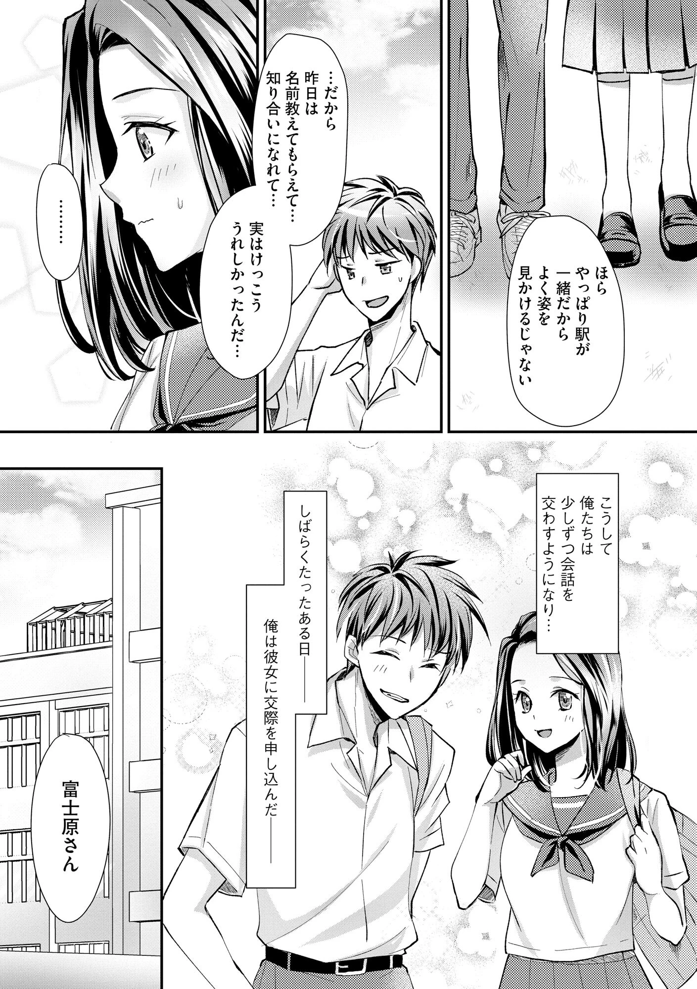 クラスメイトの富士原さんのイキ顔を知ってるのは俺だけ 11ページ