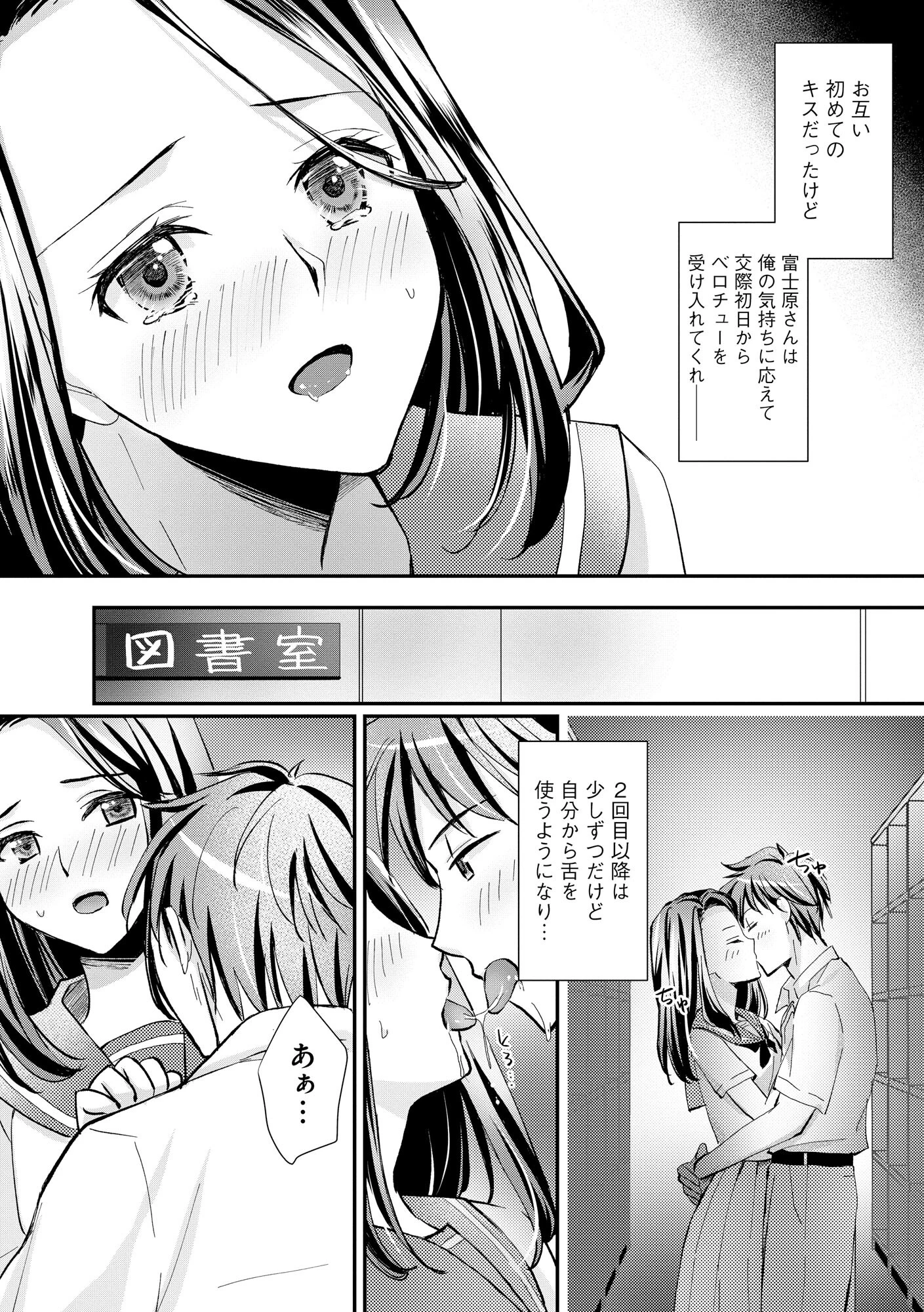 クラスメイトの富士原さんのイキ顔を知ってるのは俺だけ 14ページ