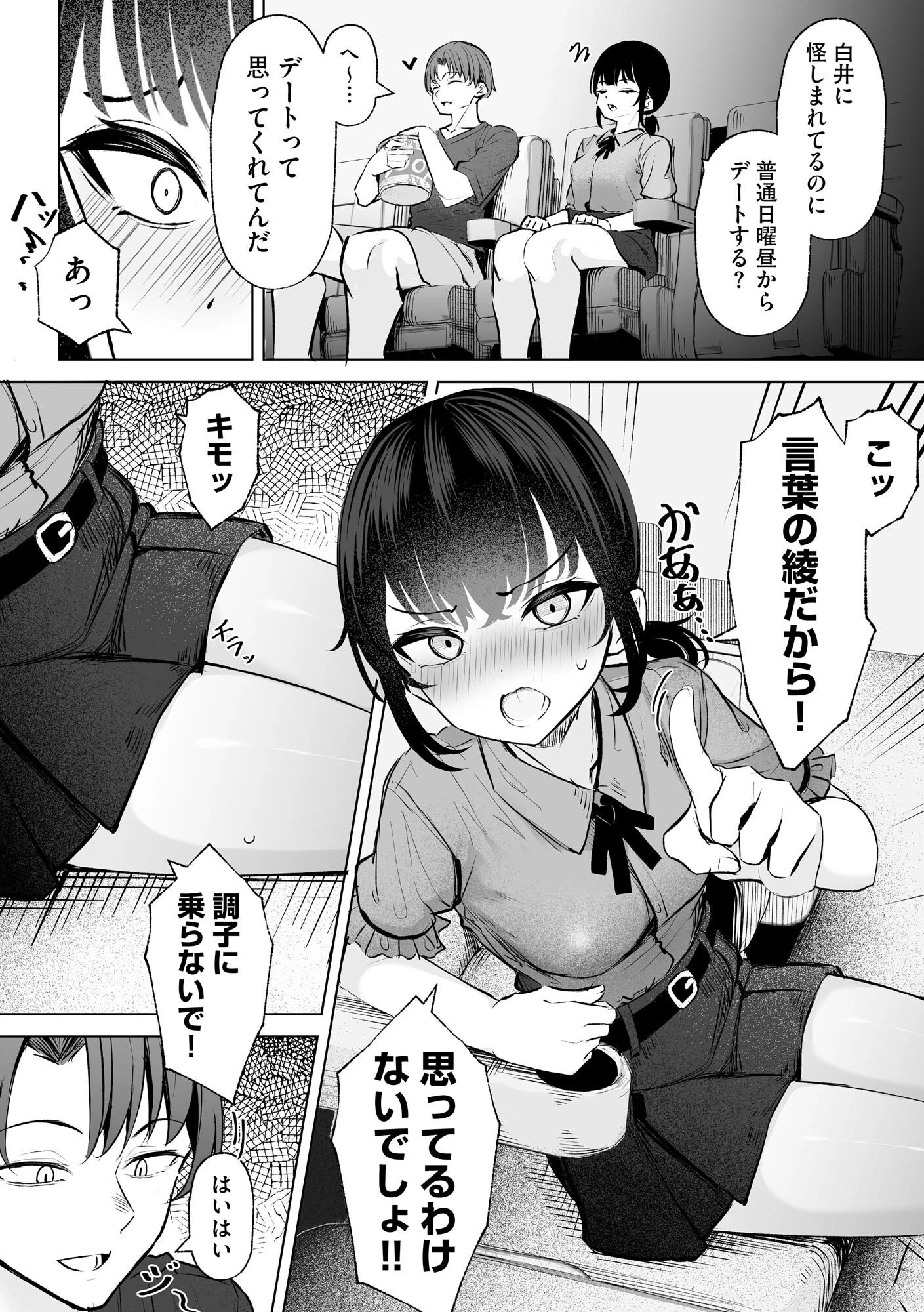 コミックB地区 Vol.11 10ページ