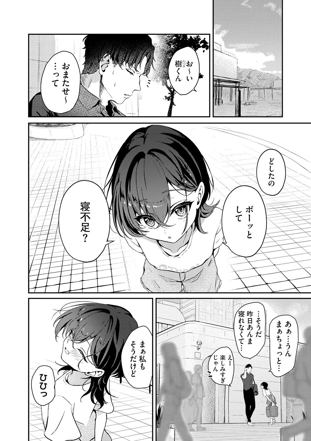 欲求不満、一泊二日、3回戦。 4ページ