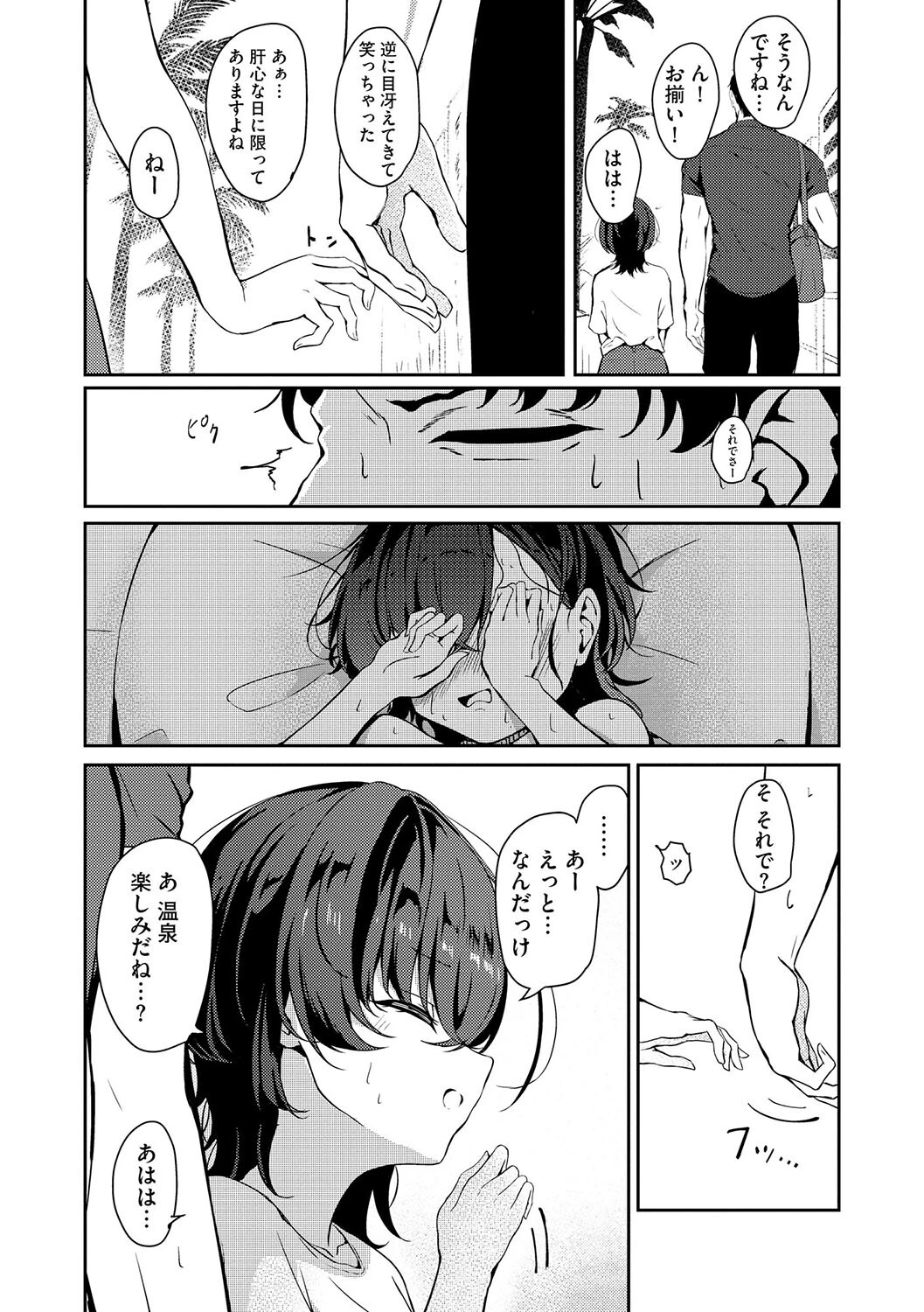 欲求不満、一泊二日、3回戦。 5ページ