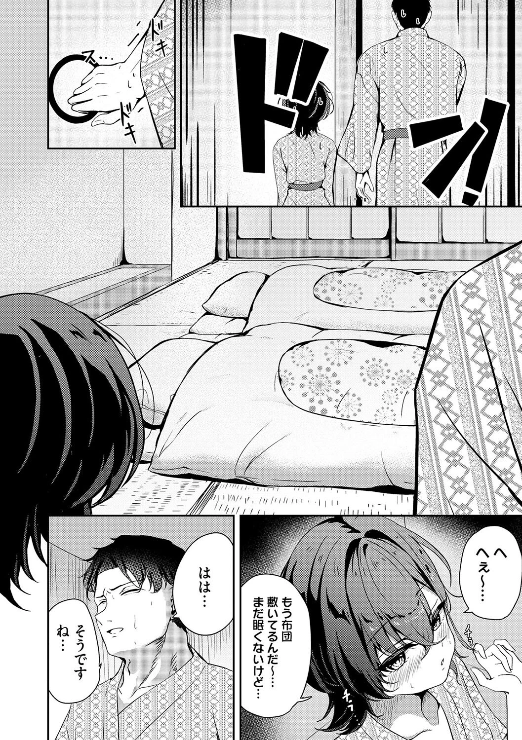 欲求不満、一泊二日、3回戦。 8ページ