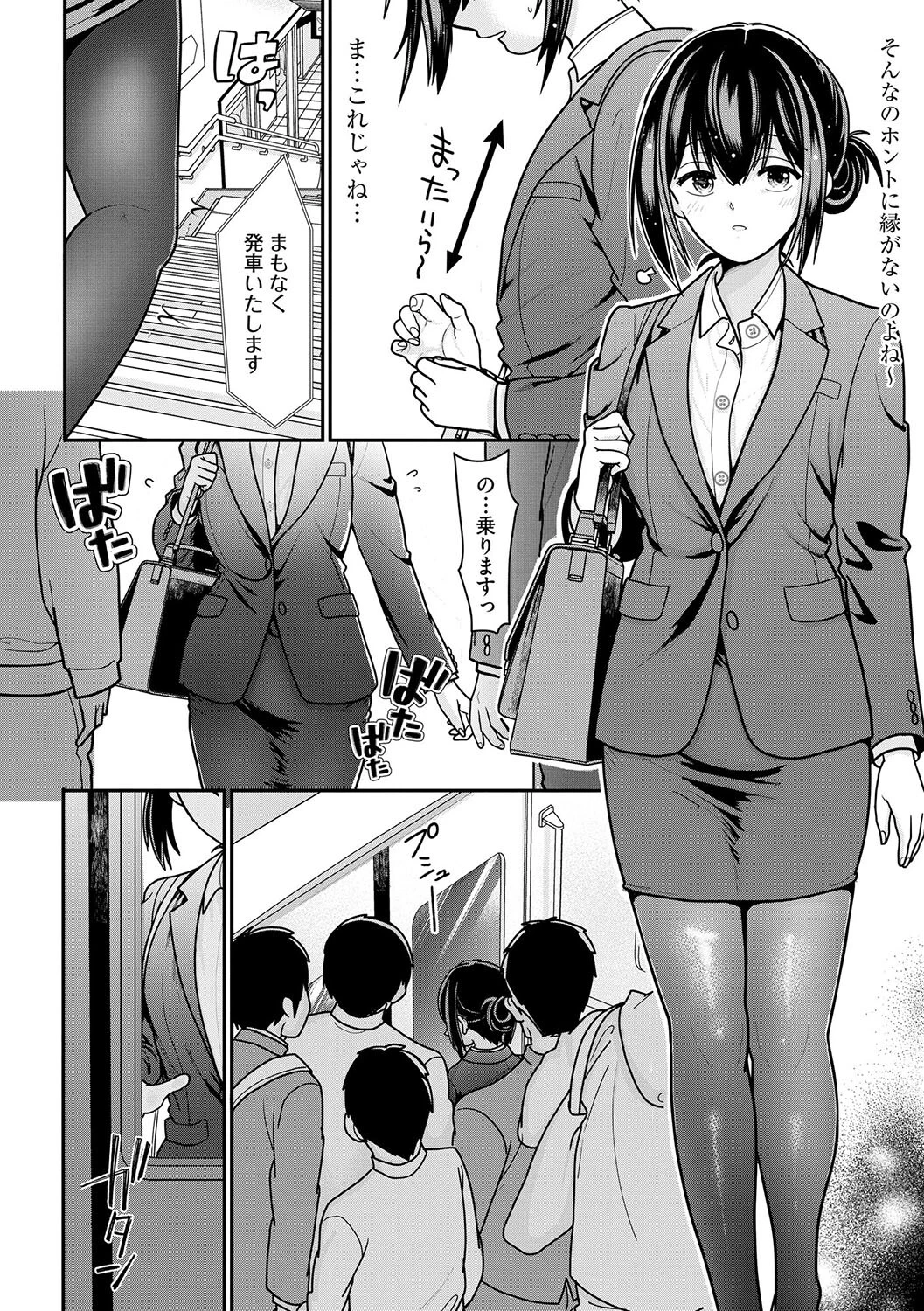 私が電車に乗ったワケ 〜私のちっぱい、もっと触って…〜【第1話】 4ページ