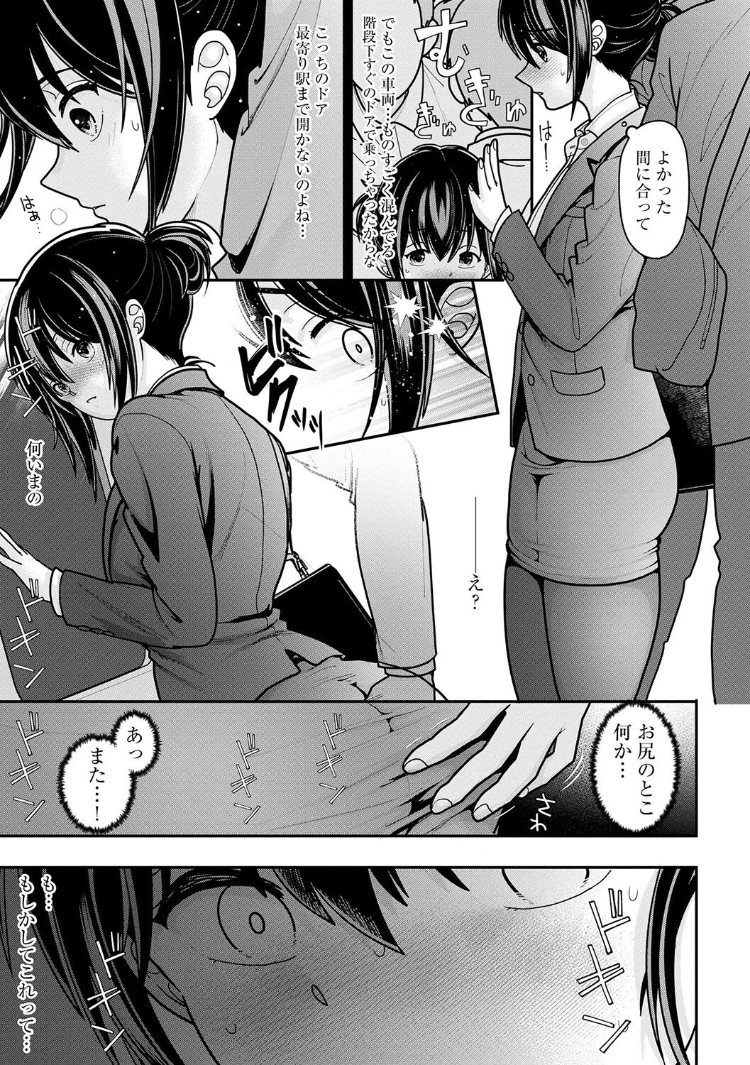 私が電車に乗ったワケ 〜私のちっぱい、もっと触って…〜【第1話】 5ページ