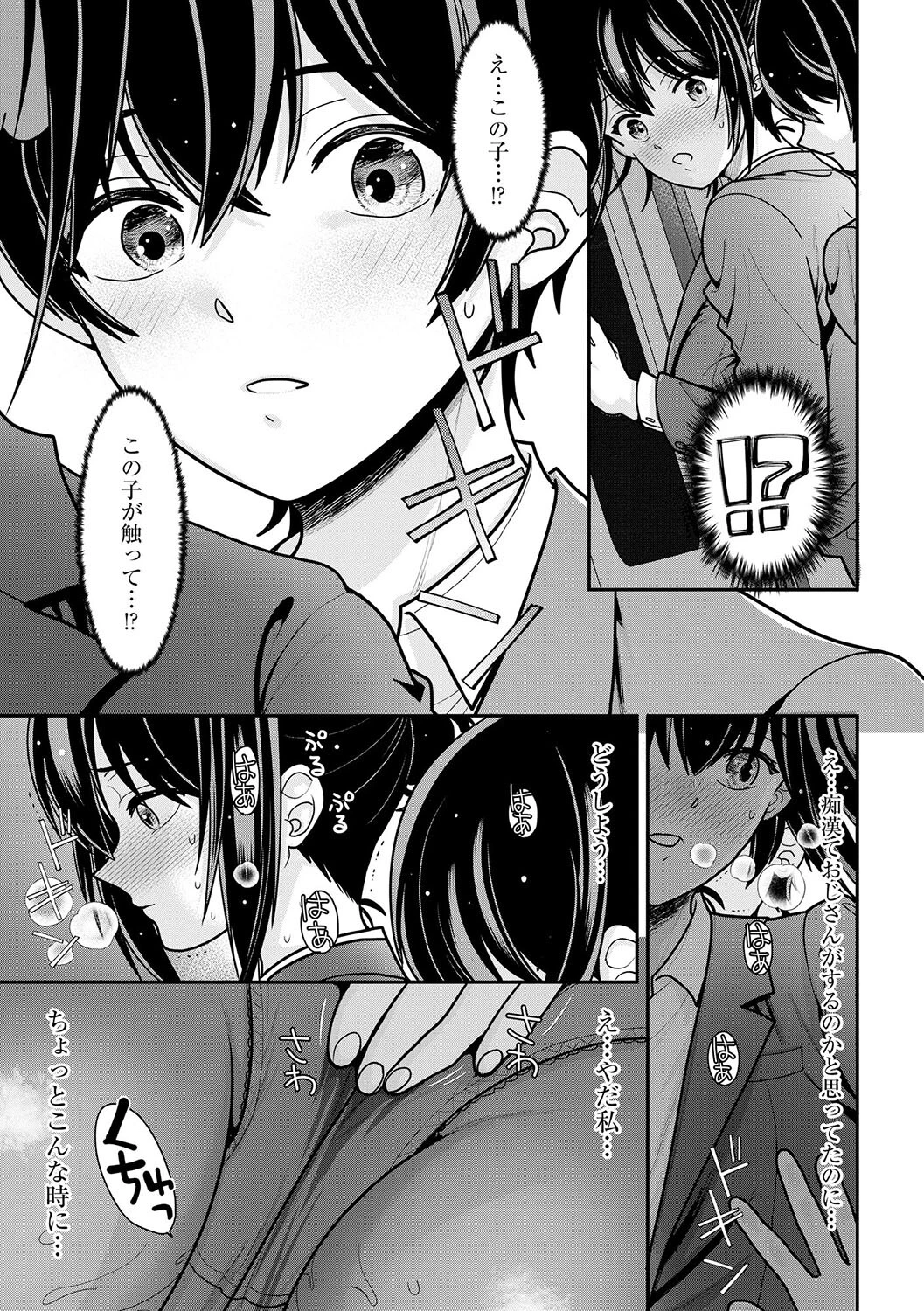 私が電車に乗ったワケ 〜私のちっぱい、もっと触って…〜【第1話】 7ページ