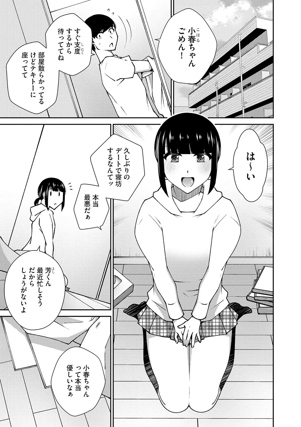 元教え子のちっぱい彼女と甘ラブいちゃいちゃエッチ【第1話】 3ページ