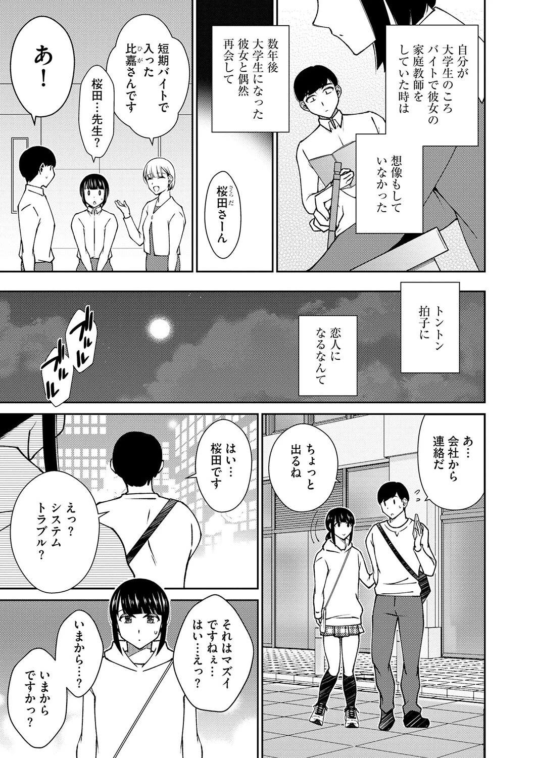 元教え子のちっぱい彼女と甘ラブいちゃいちゃエッチ【第1話】 5ページ