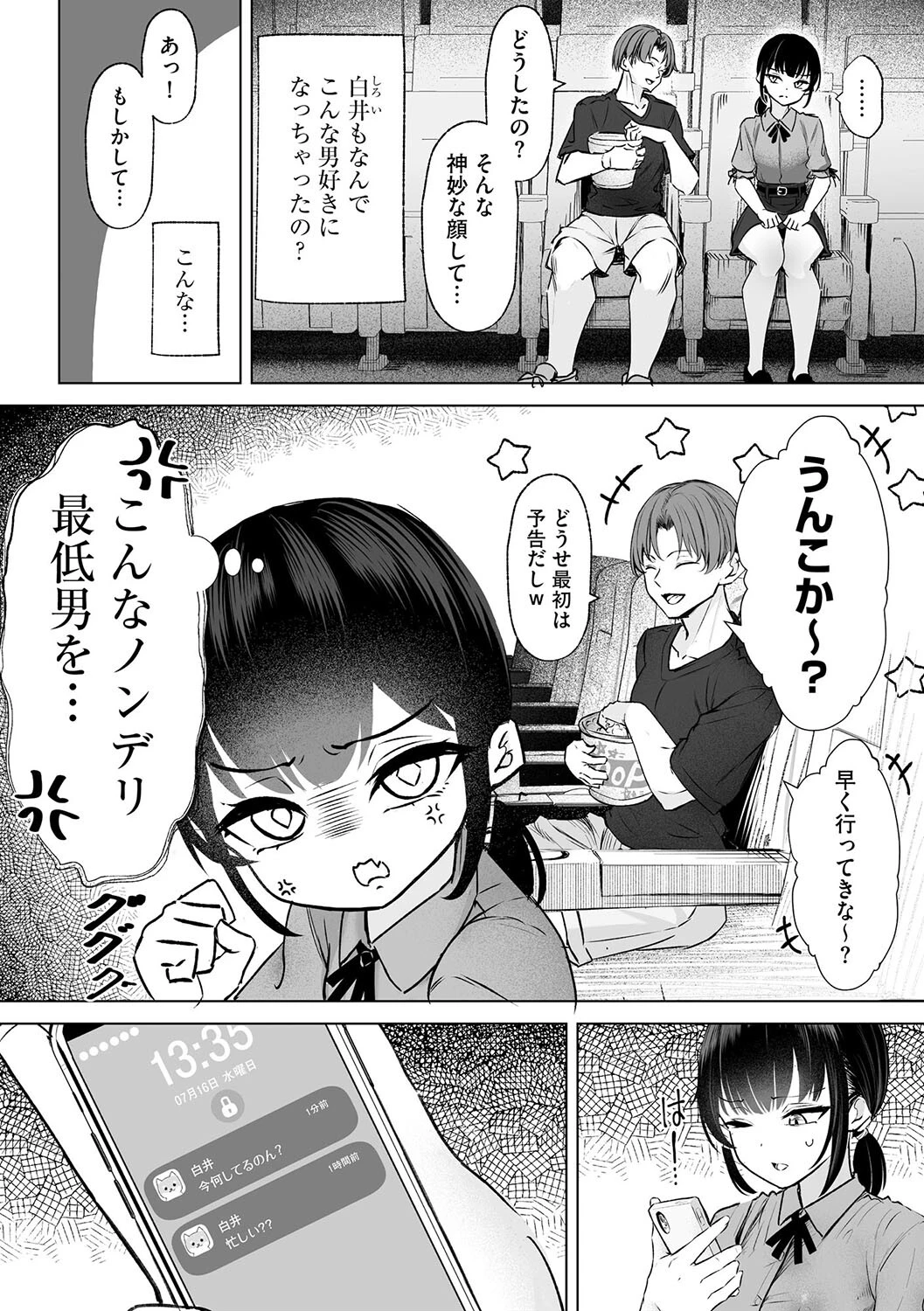 白井は彼の言うがままに【第5話】 4ページ