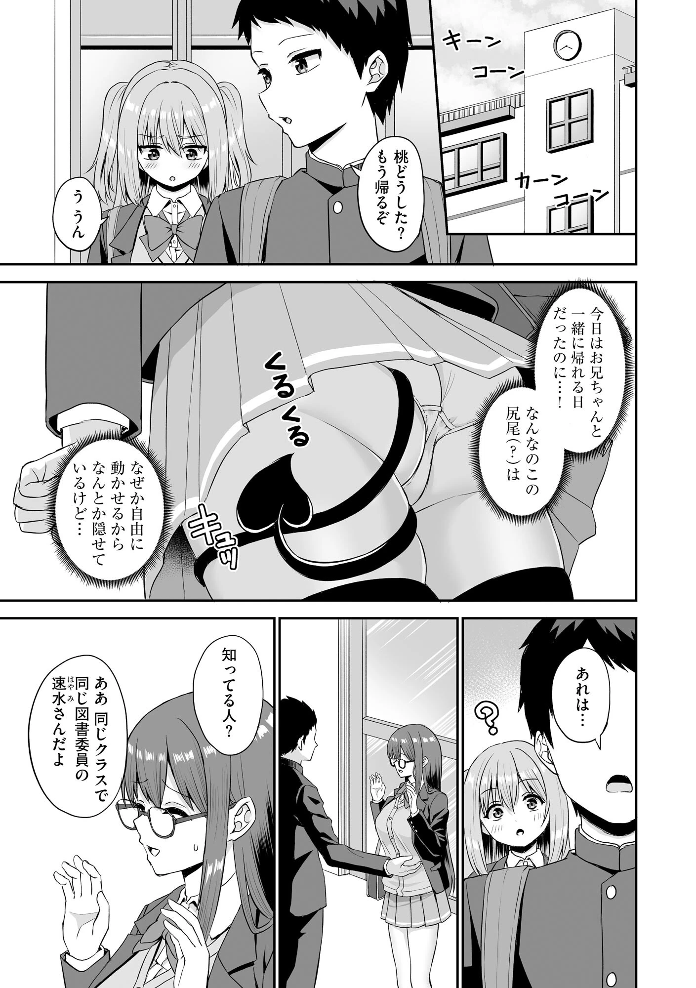 図書委員の速水さんは地味にエロい 〜淫魔同級生に搾られまくる放課後性活〜(2) 9ページ