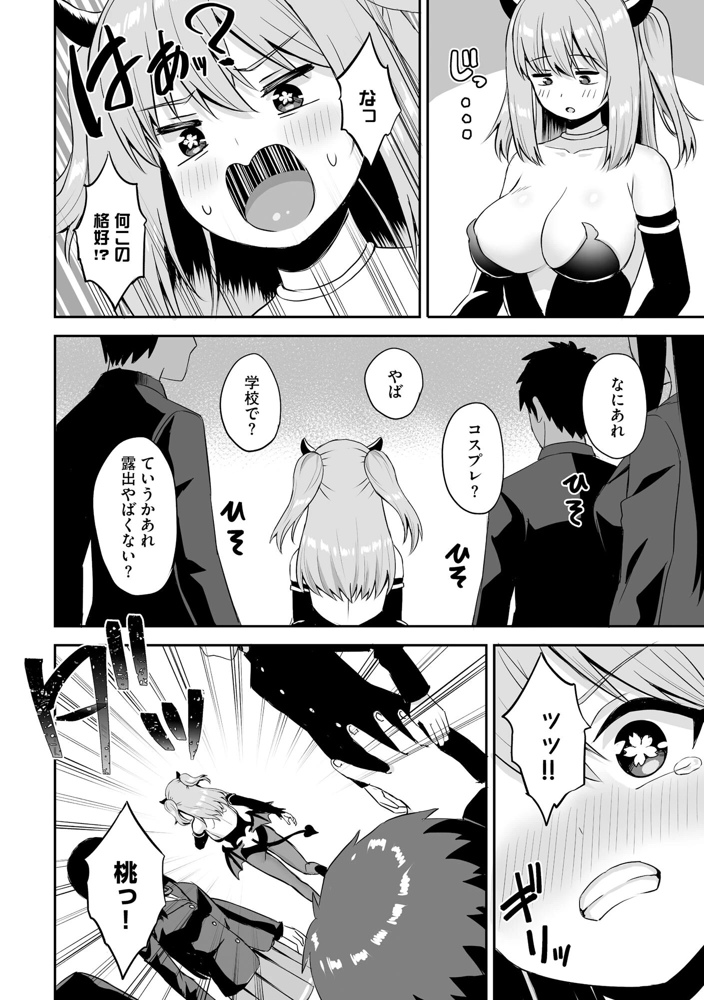 図書委員の速水さんは地味にエロい 〜淫魔同級生に搾られまくる放課後性活〜(2) 12ページ