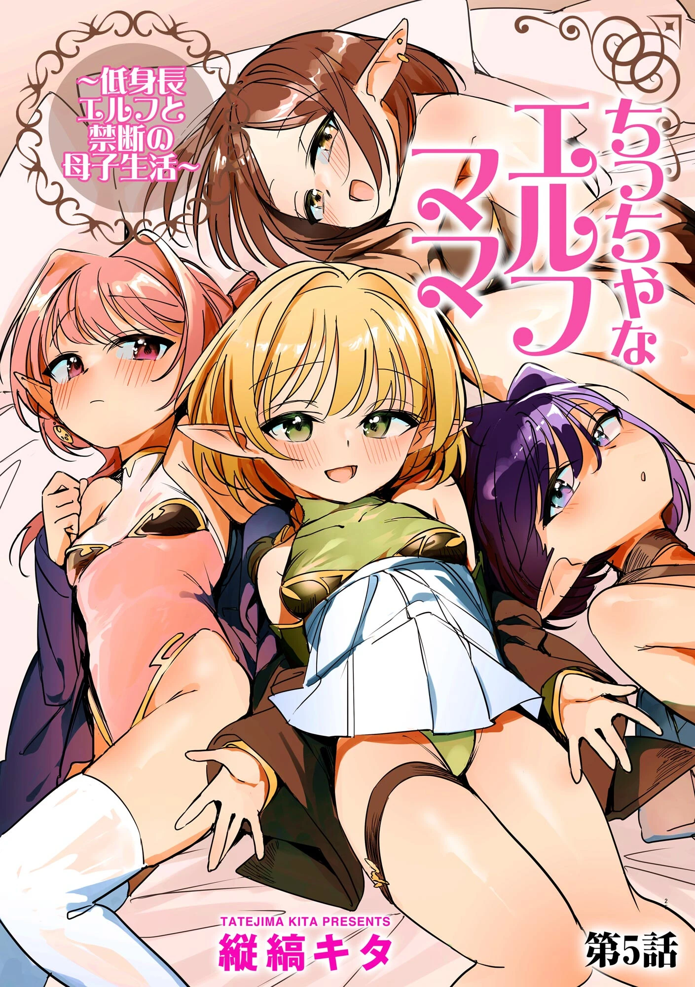 サイベリアplus Vol.40 5ページ