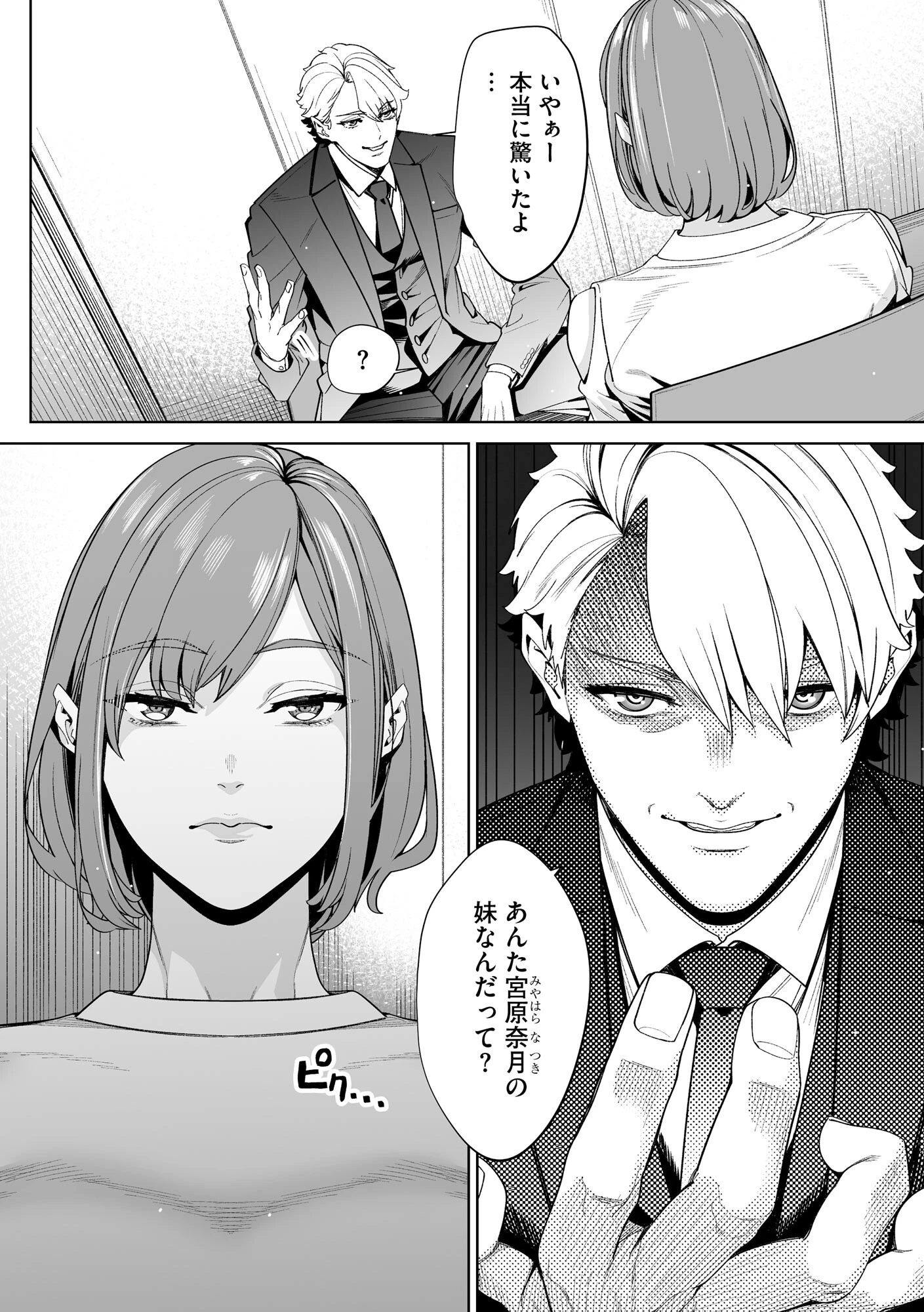サイベリアplus Vol.40 18ページ