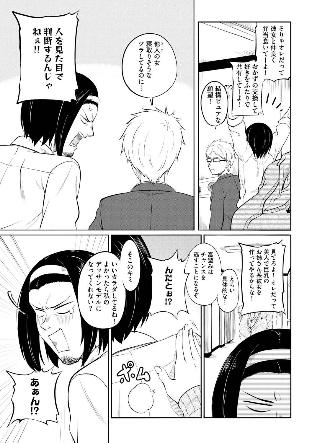 恥ずかしがり屋なカノジョたち…【第3話】 5ページ