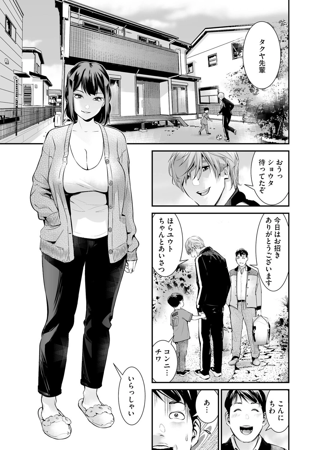 うわキャン UWAKICAMP【第2話】 3ページ