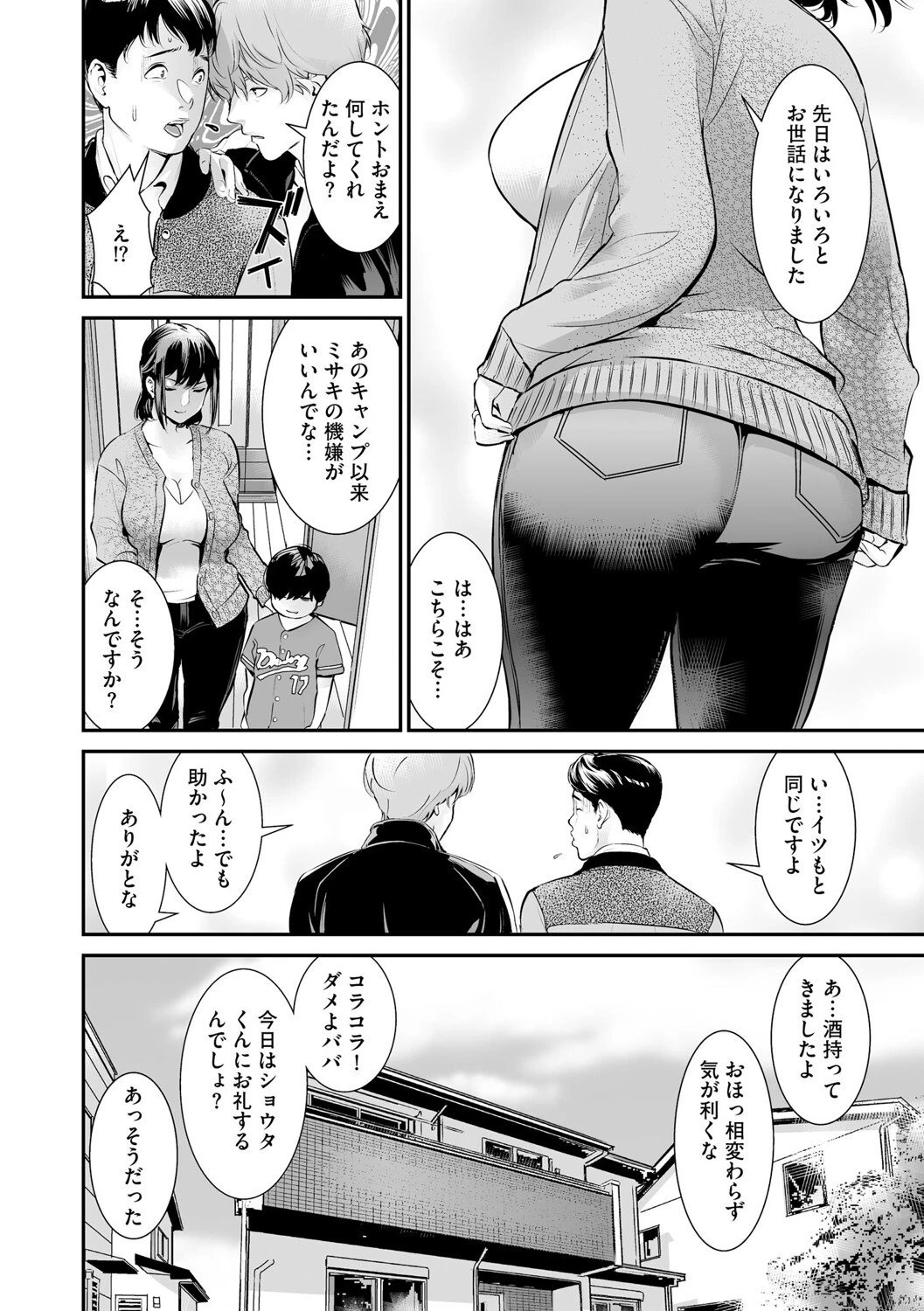 うわキャン UWAKICAMP【第2話】 4ページ