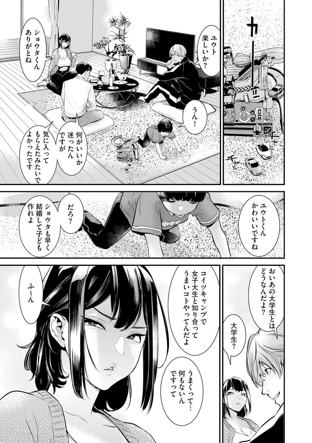 うわキャン UWAKICAMP【第2話】 5ページ