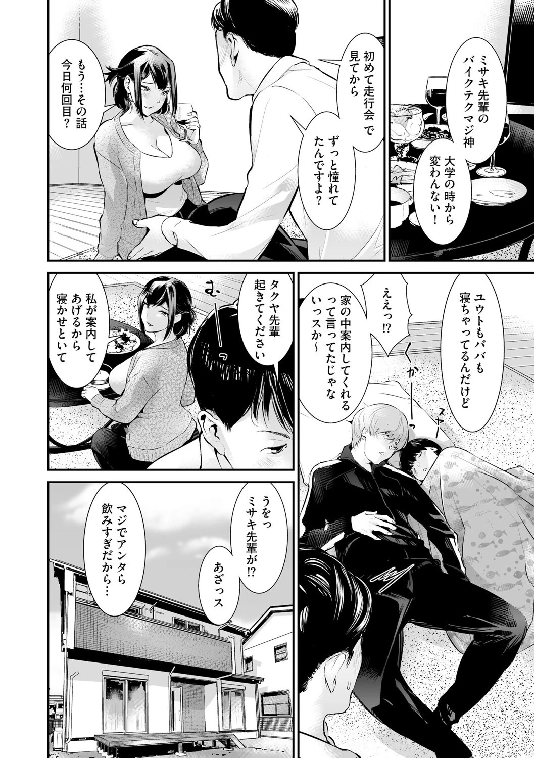 うわキャン UWAKICAMP【第2話】 6ページ