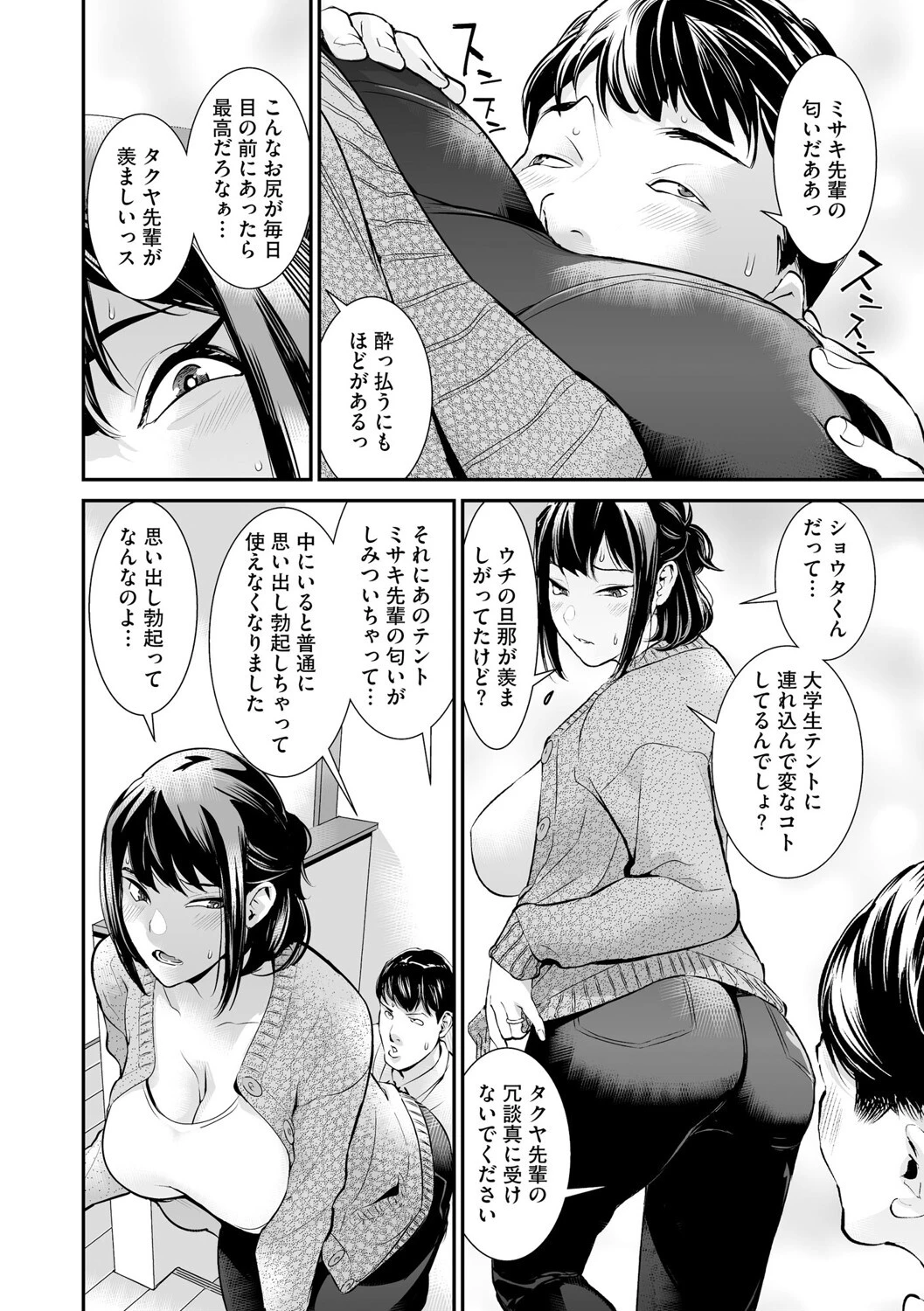 うわキャン UWAKICAMP【第2話】 8ページ