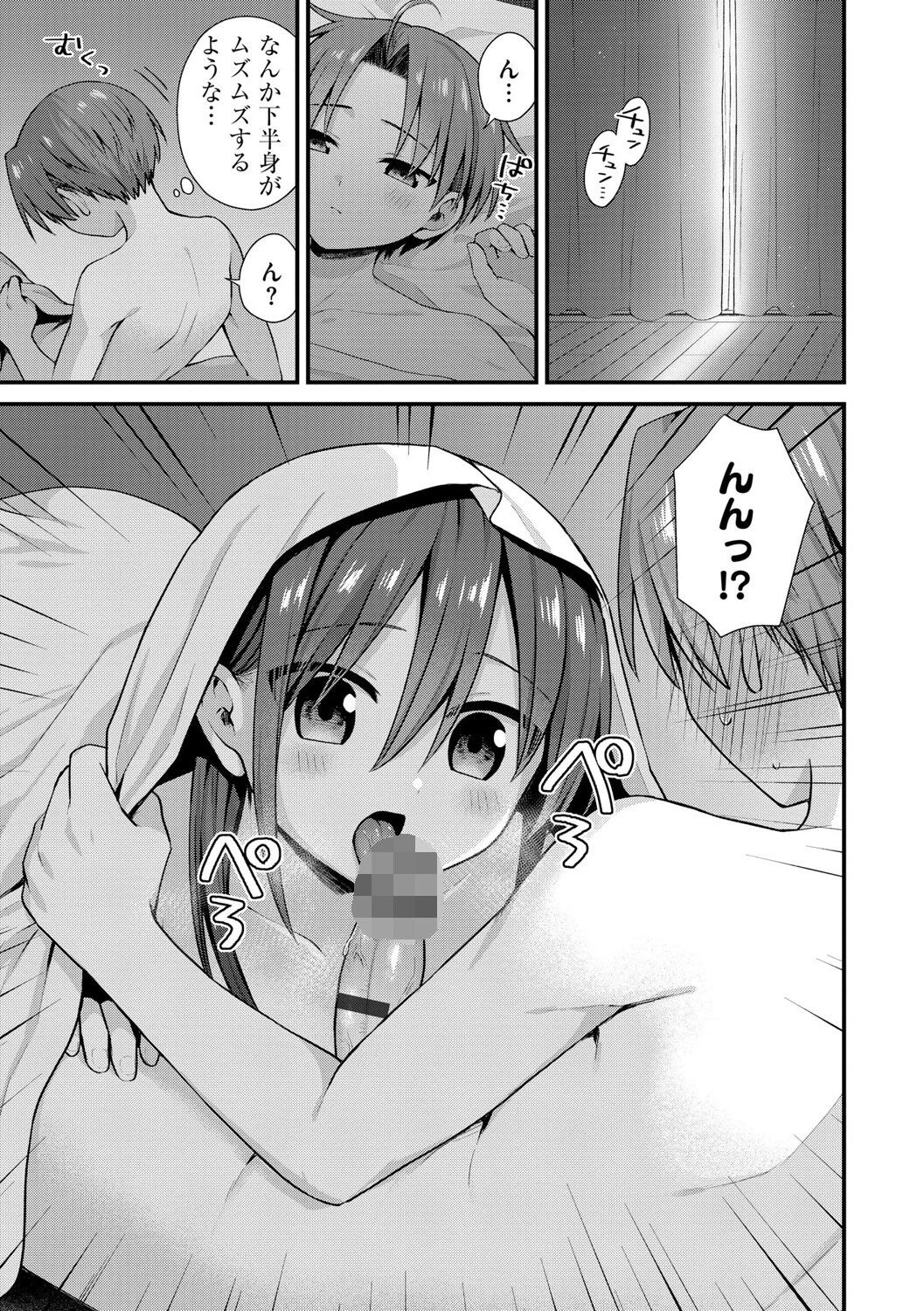 ひとりぼっちのお姉さんと引っ込み思案なボク 〜ふたりの歪な恋愛未満〜【第2話】 3ページ