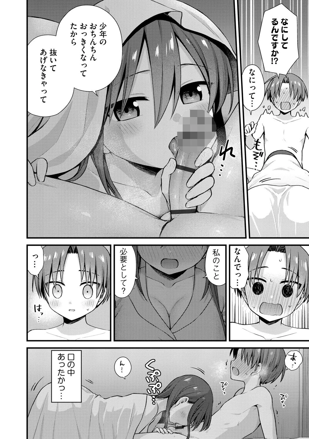 ひとりぼっちのお姉さんと引っ込み思案なボク 〜ふたりの歪な恋愛未満〜【第2話】 4ページ