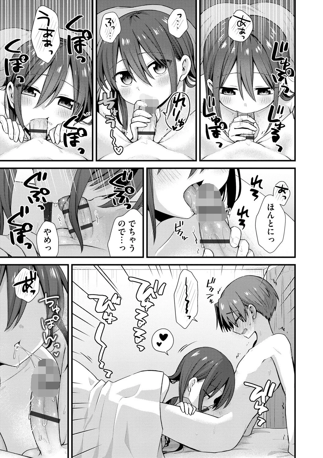 ひとりぼっちのお姉さんと引っ込み思案なボク 〜ふたりの歪な恋愛未満〜【第2話】 5ページ