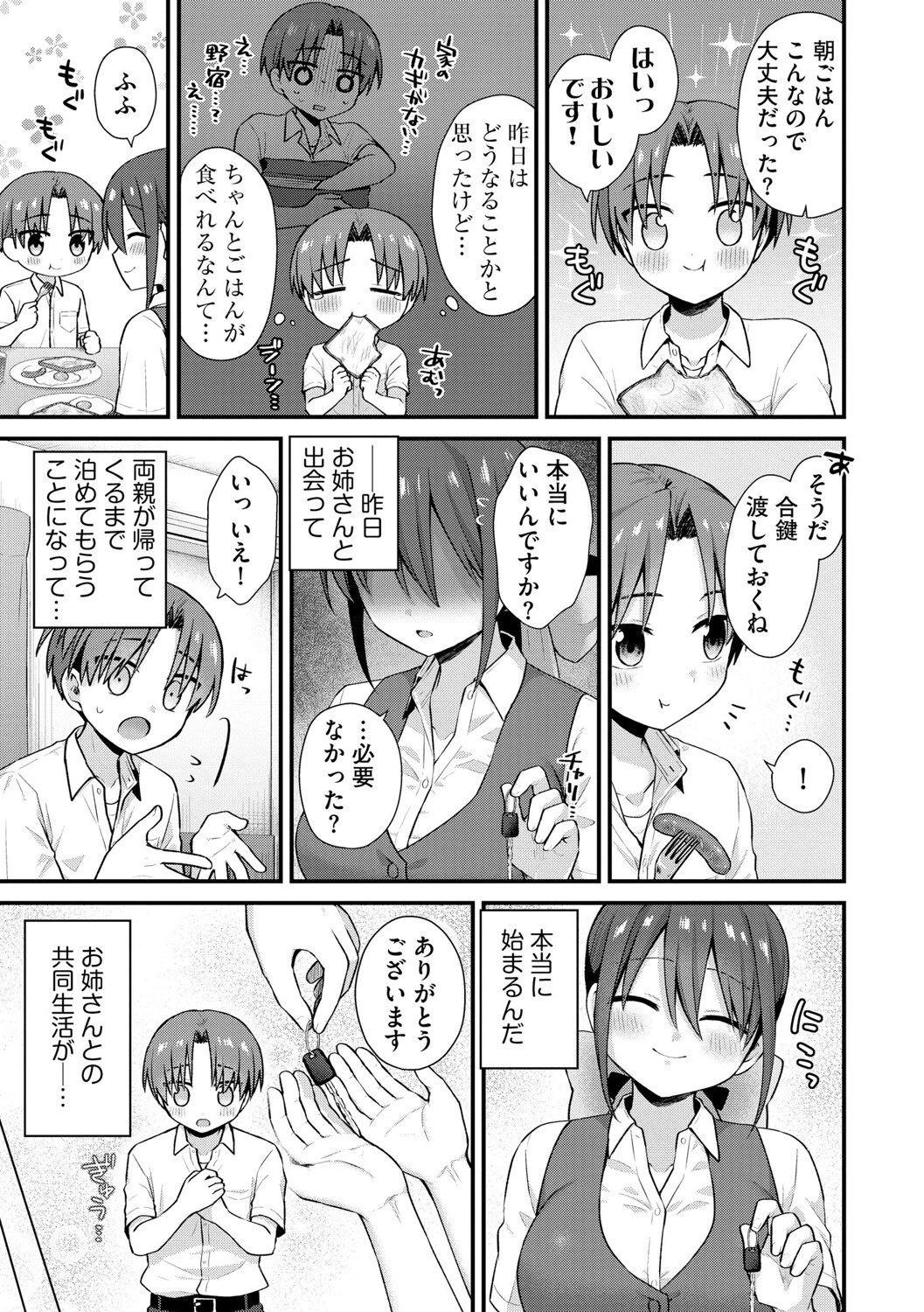ひとりぼっちのお姉さんと引っ込み思案なボク 〜ふたりの歪な恋愛未満〜【第2話】 7ページ
