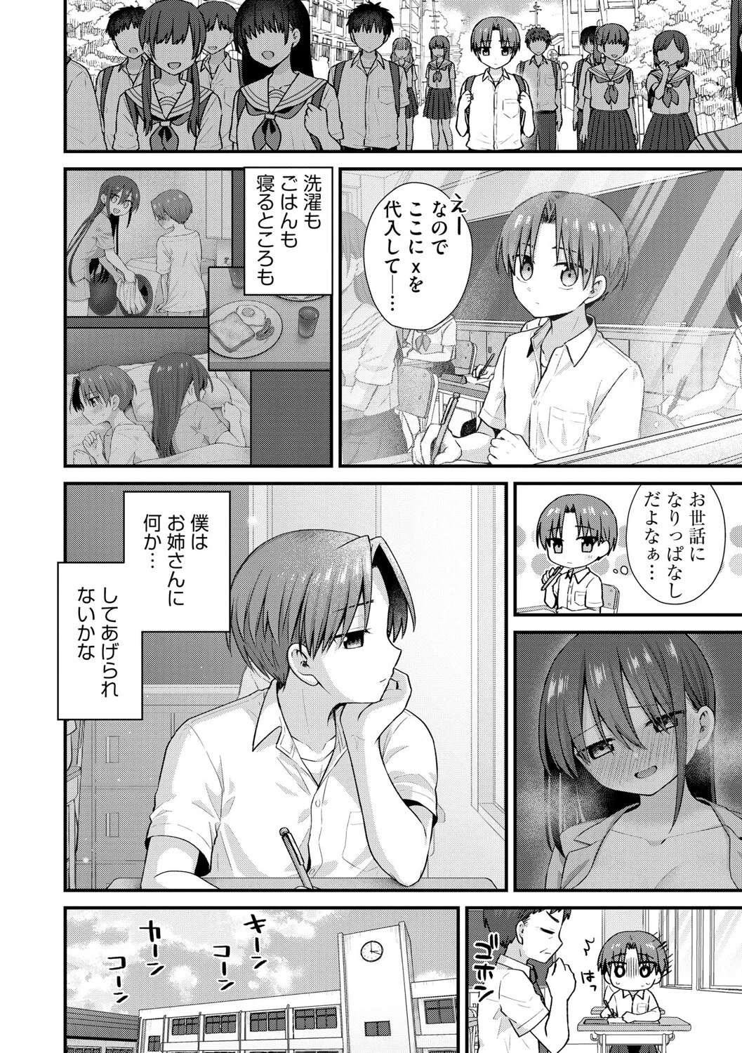 ひとりぼっちのお姉さんと引っ込み思案なボク 〜ふたりの歪な恋愛未満〜【第2話】 8ページ