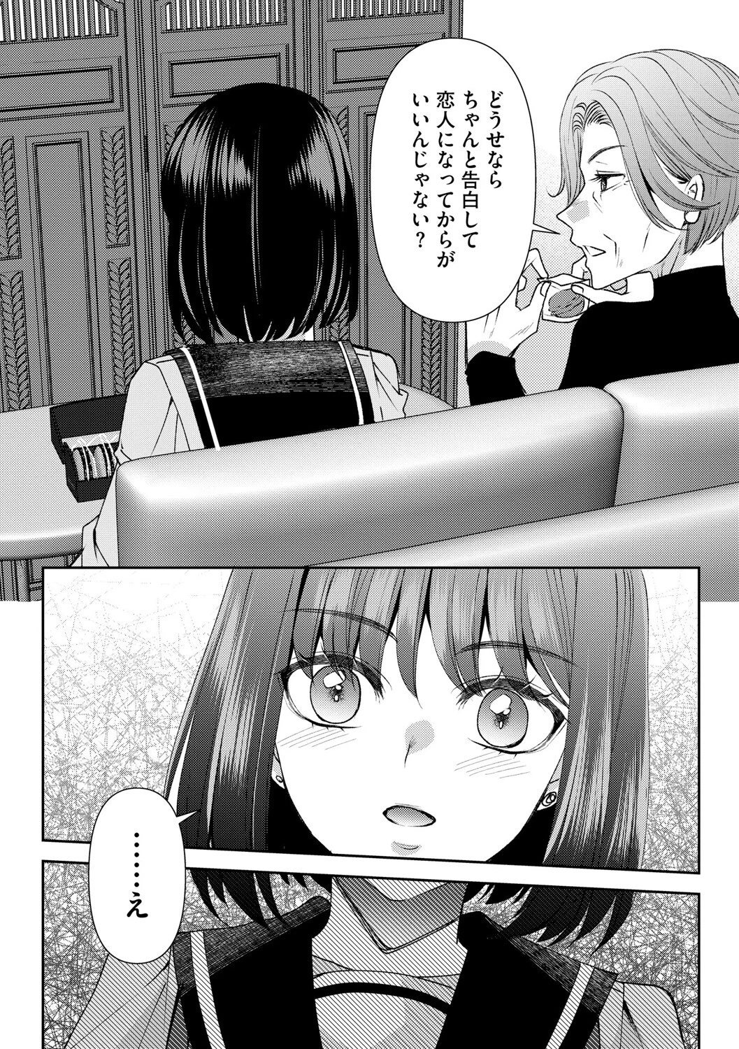 郷愁カラーズ 〜あの頃の私じゃなくてゴメンね？ 幼馴染に連続絶頂レッスン〜【第5話】 6ページ