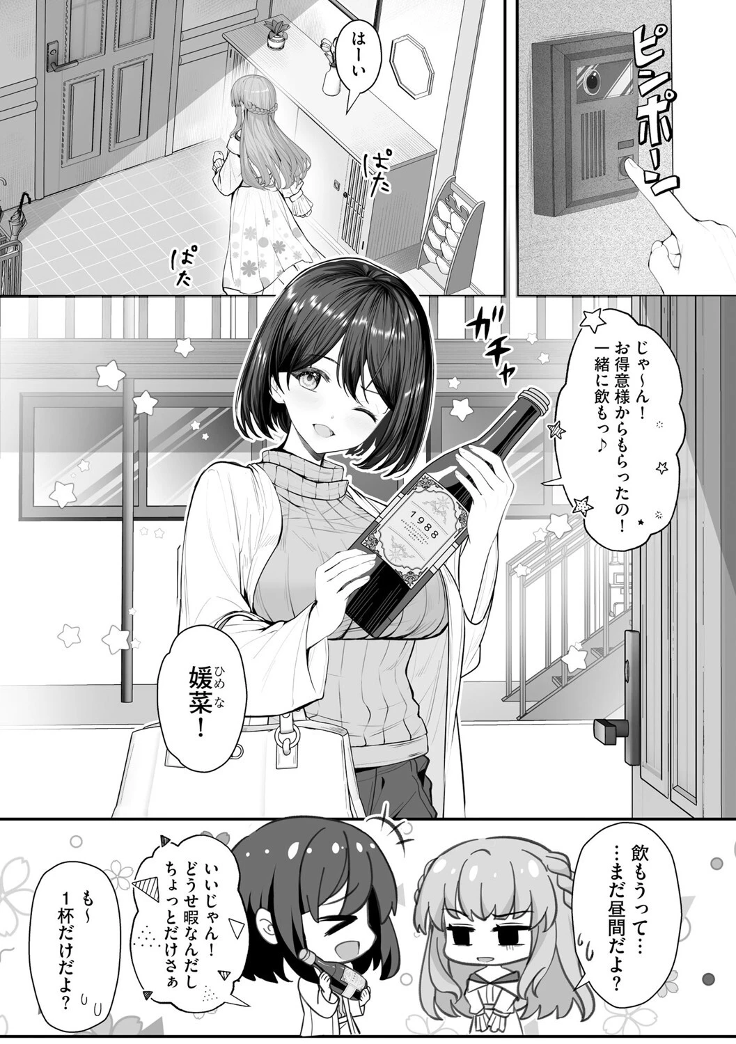 新妻と人外 〜大神家の牝妻たち〜【第2話】 3ページ