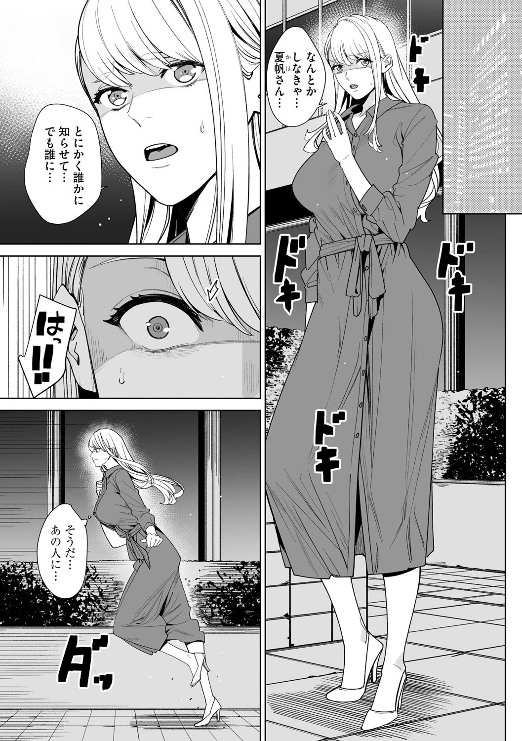 ダブルリベンジ 〜復讐の甘い毒〜【第33話】 3ページ