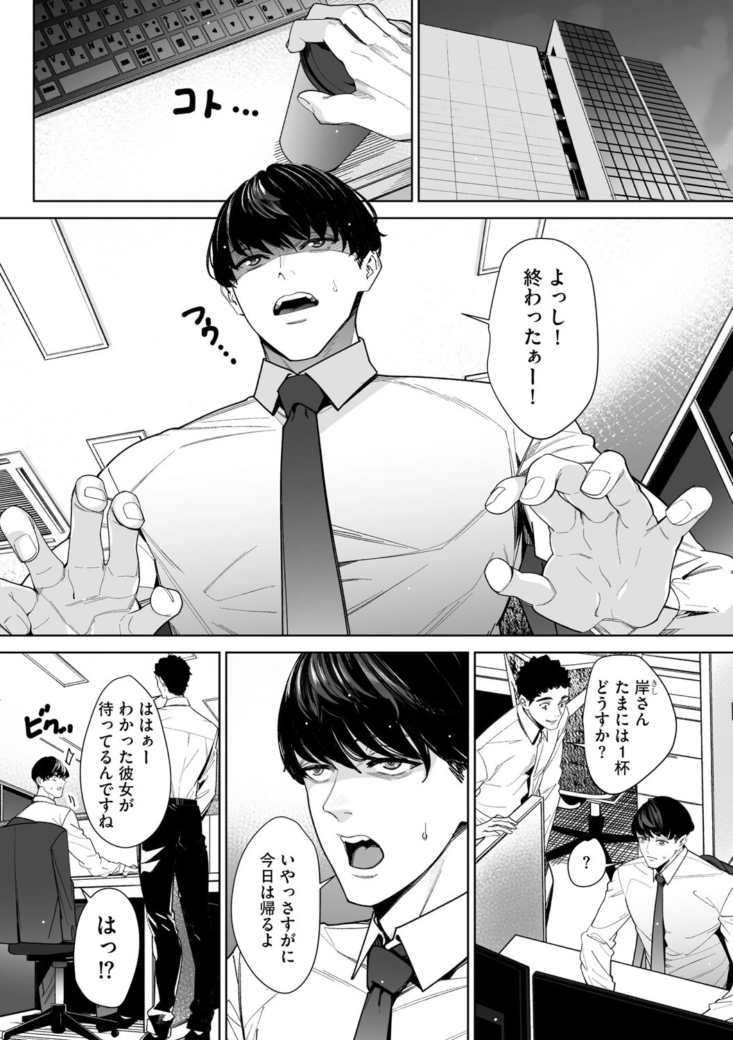 ダブルリベンジ 〜復讐の甘い毒〜【第33話】 4ページ