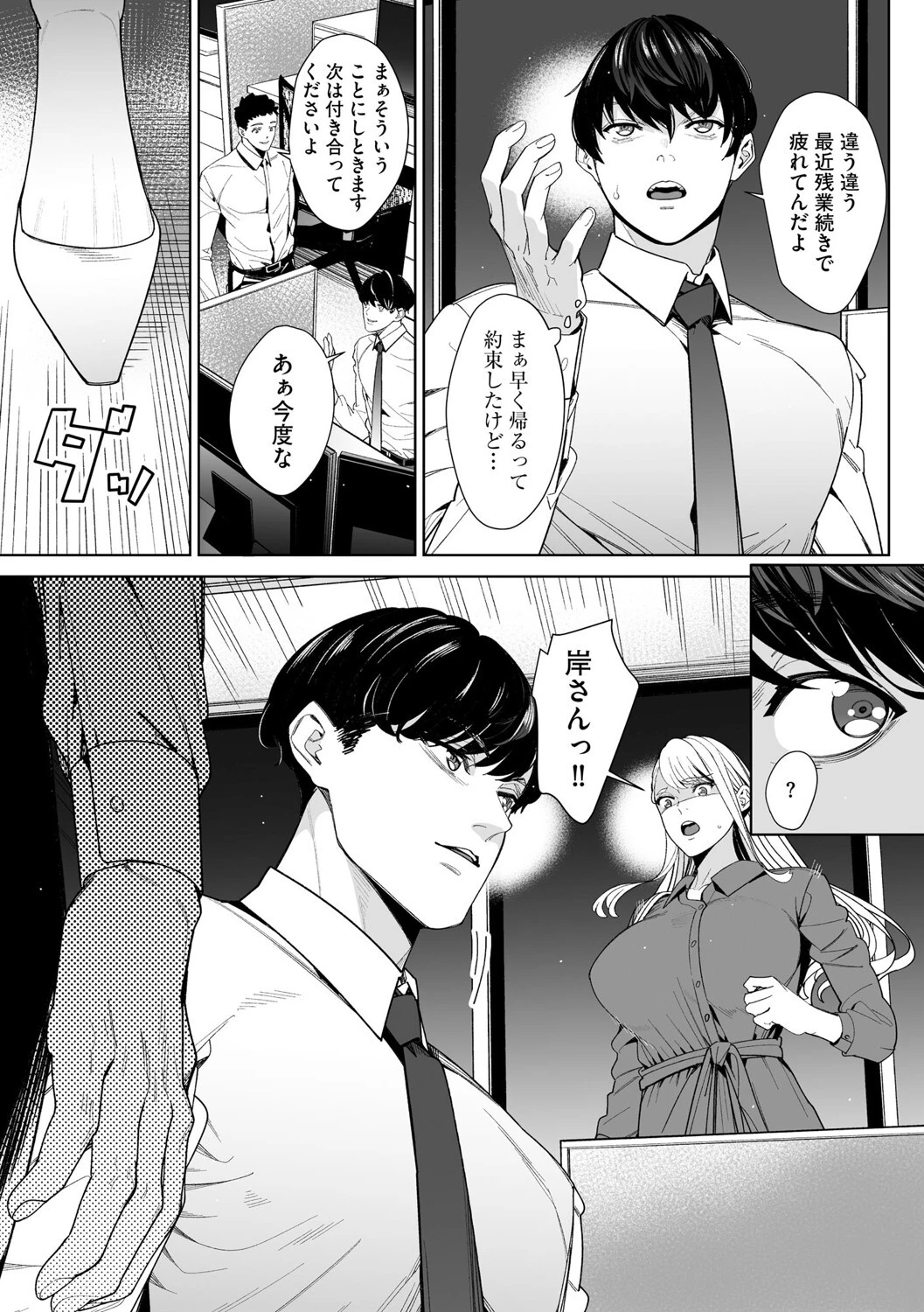 ダブルリベンジ 〜復讐の甘い毒〜【第33話】 5ページ