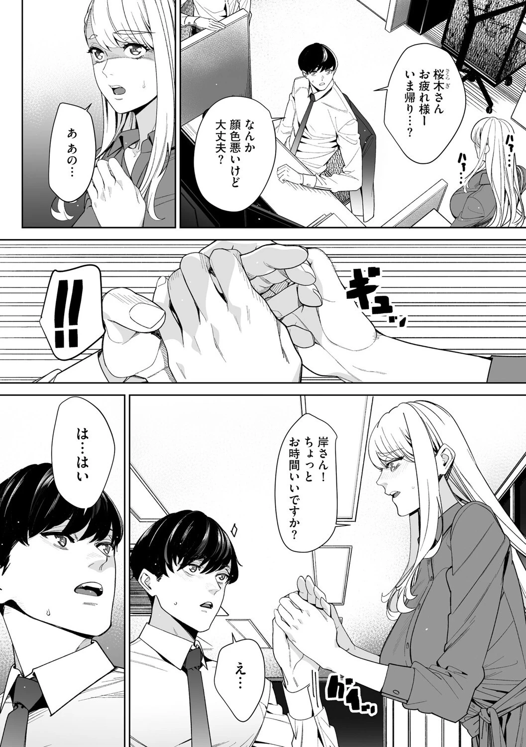 ダブルリベンジ 〜復讐の甘い毒〜【第33話】 6ページ