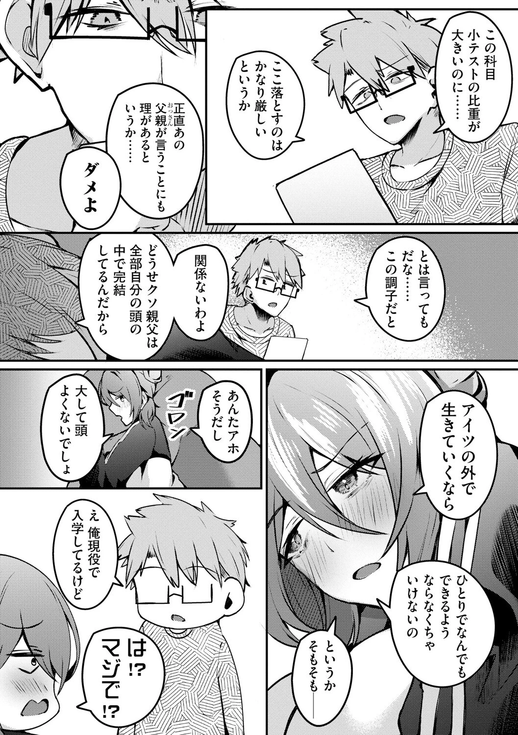 朱に交わればバカになる 〜無知無恥お嬢様は色んなことをわかりたい〜【第2話】 4ページ