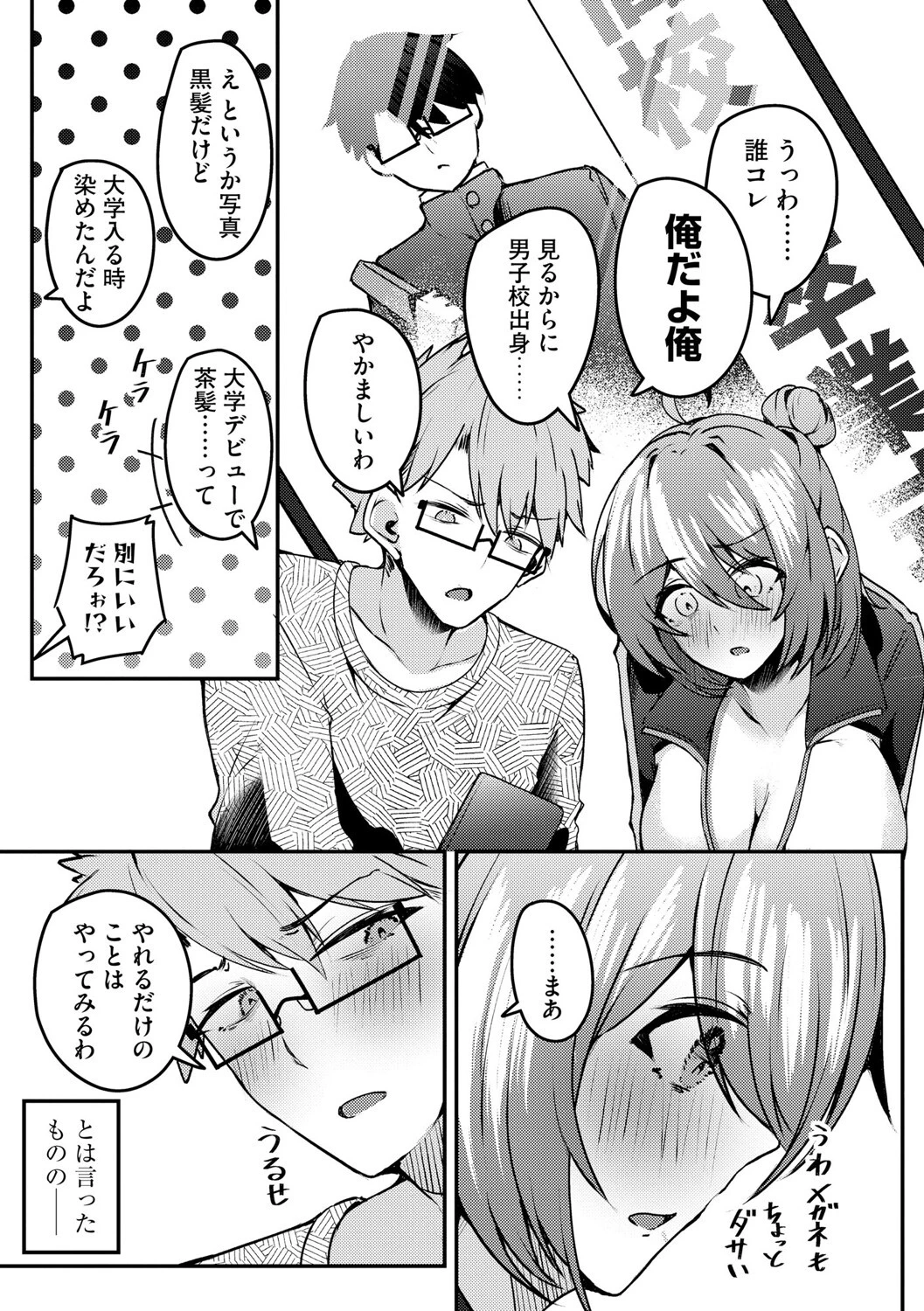 朱に交わればバカになる 〜無知無恥お嬢様は色んなことをわかりたい〜【第2話】 5ページ