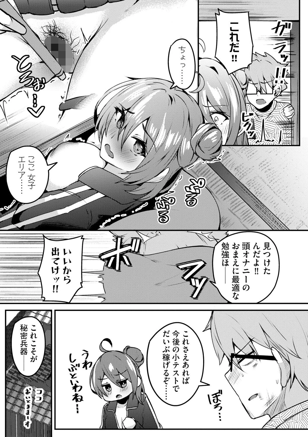 朱に交わればバカになる 〜無知無恥お嬢様は色んなことをわかりたい〜【第2話】 7ページ