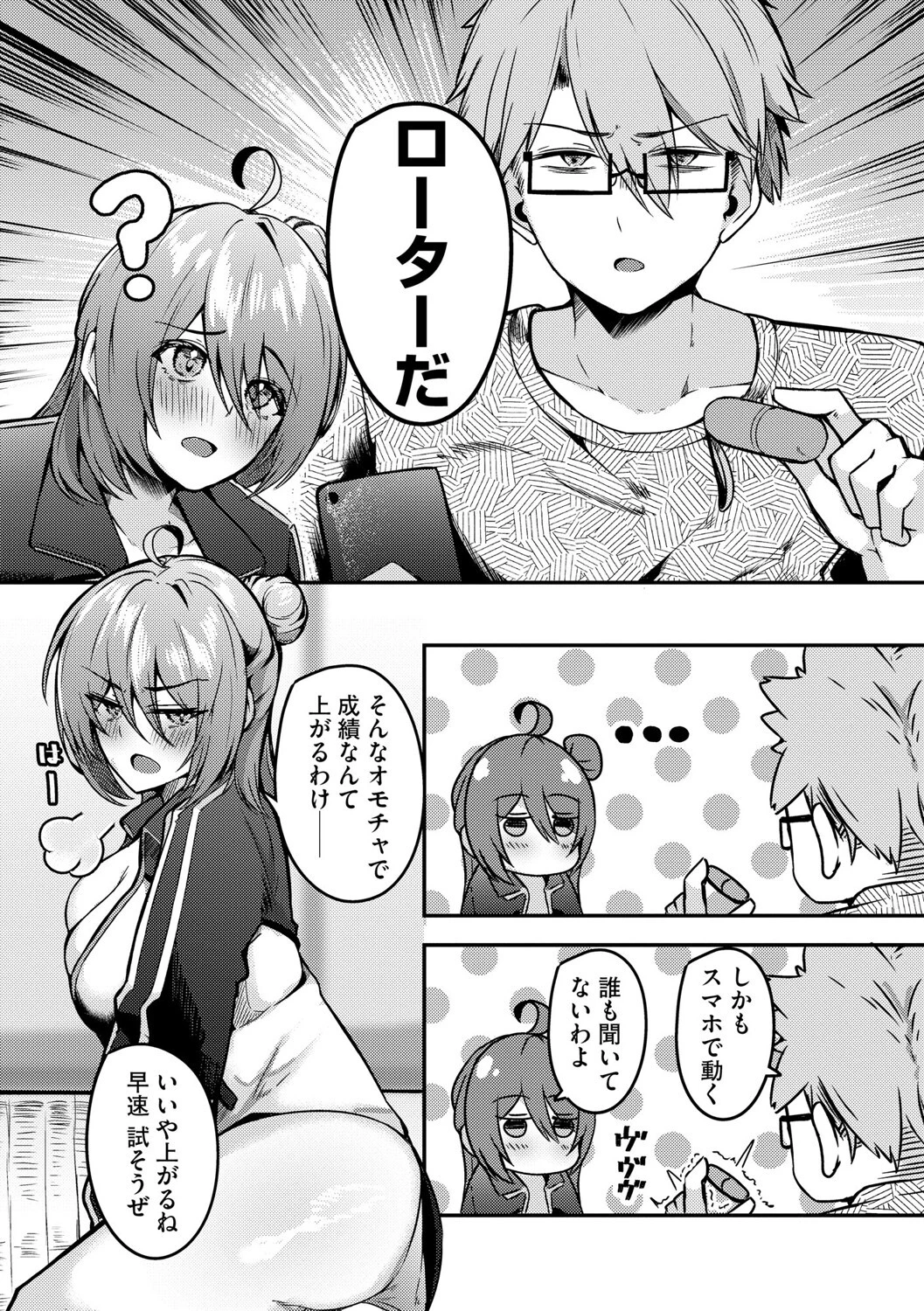 朱に交わればバカになる 〜無知無恥お嬢様は色んなことをわかりたい〜【第2話】 8ページ